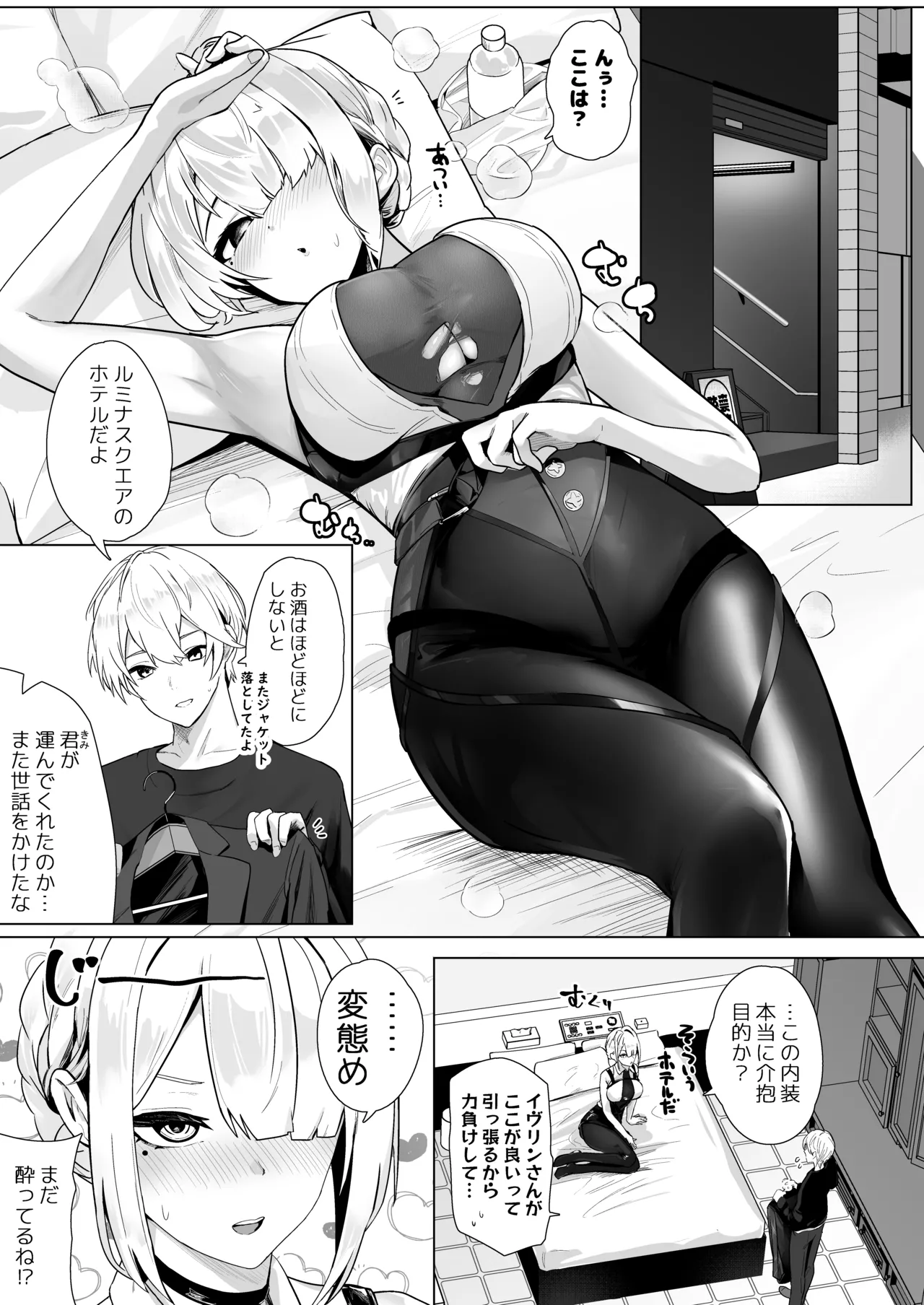 パイズリゾーンゼロ Page.2