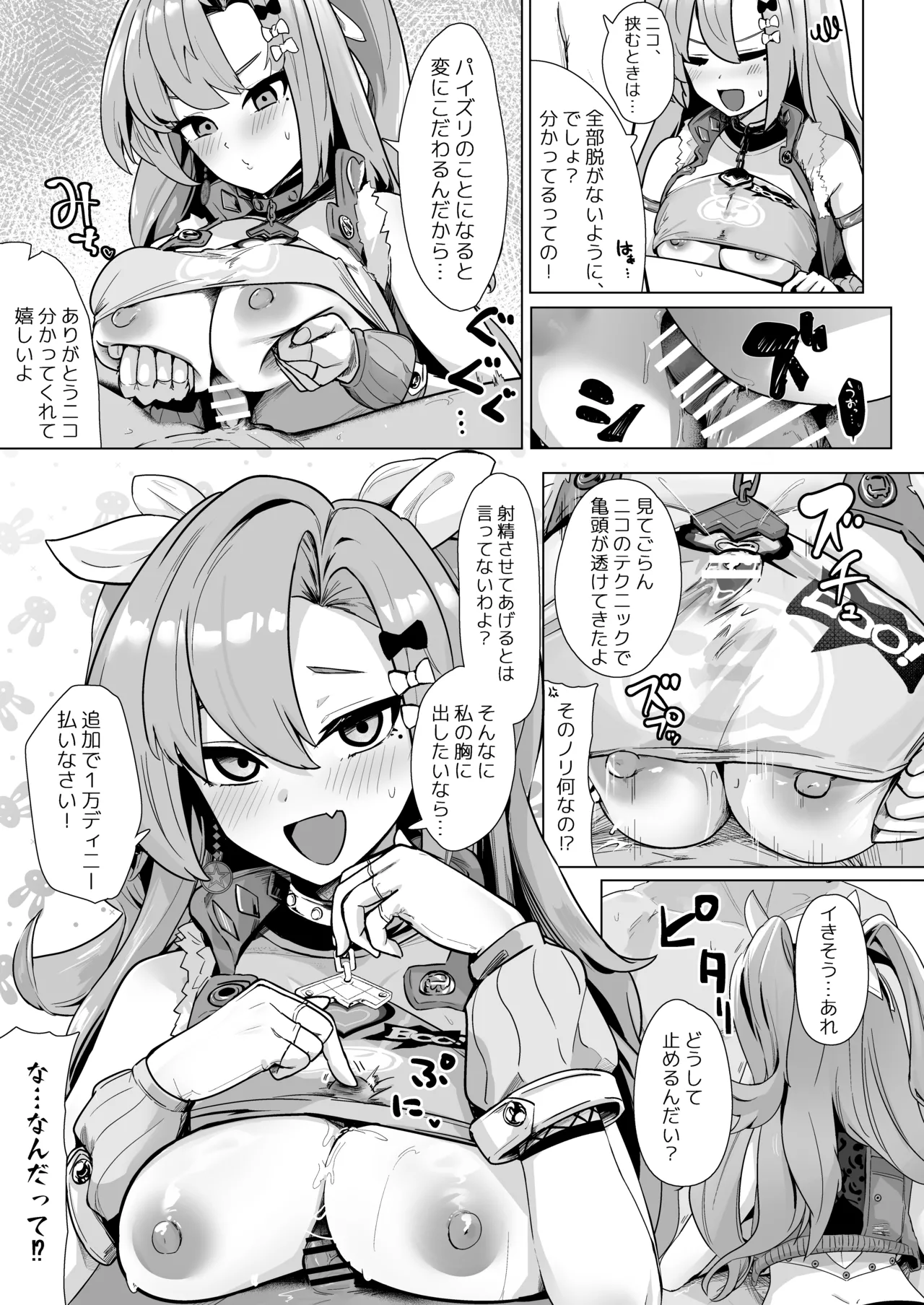 パイズリゾーンゼロ Page.20