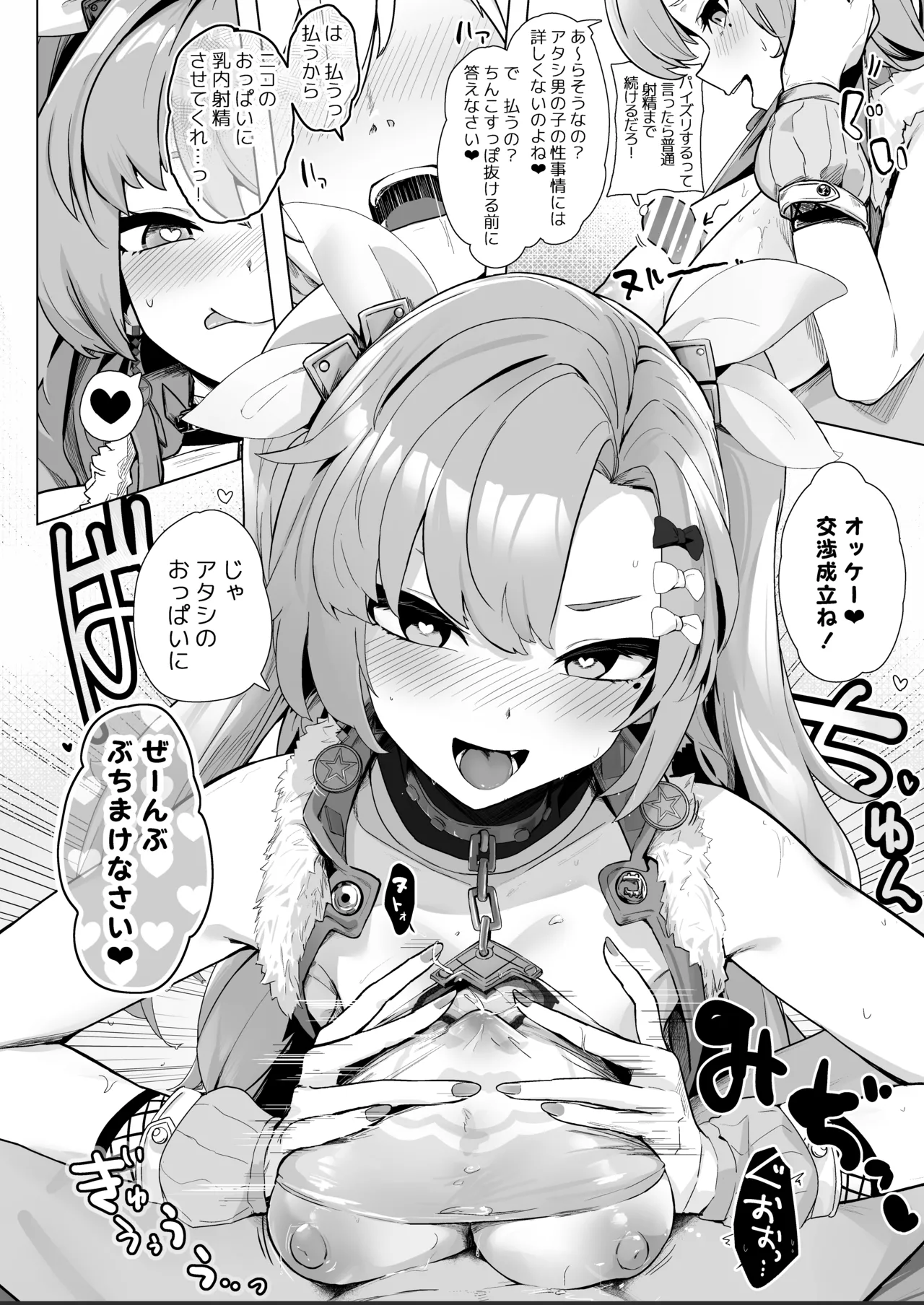 パイズリゾーンゼロ Page.21