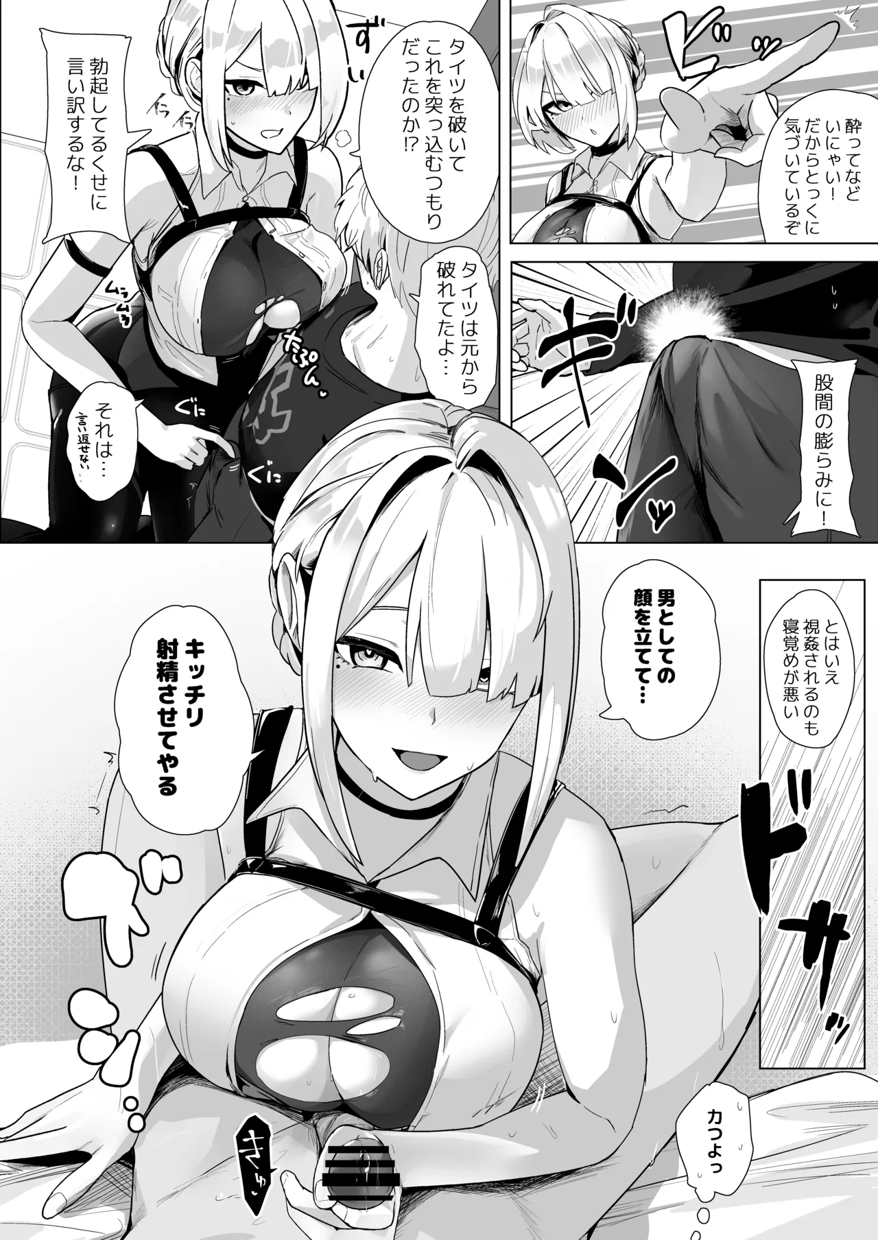 パイズリゾーンゼロ Page.3