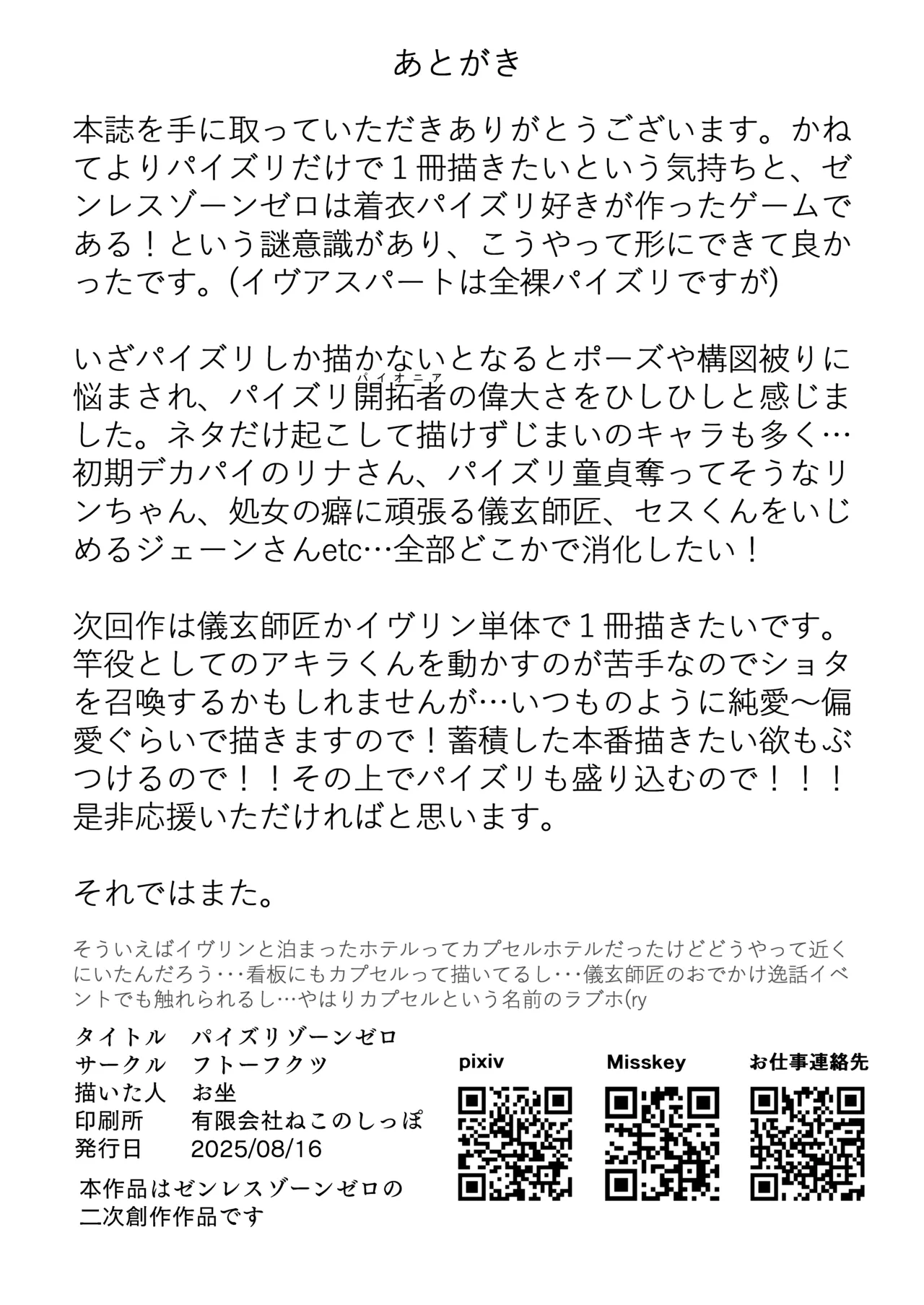 パイズリゾーンゼロ Page.33