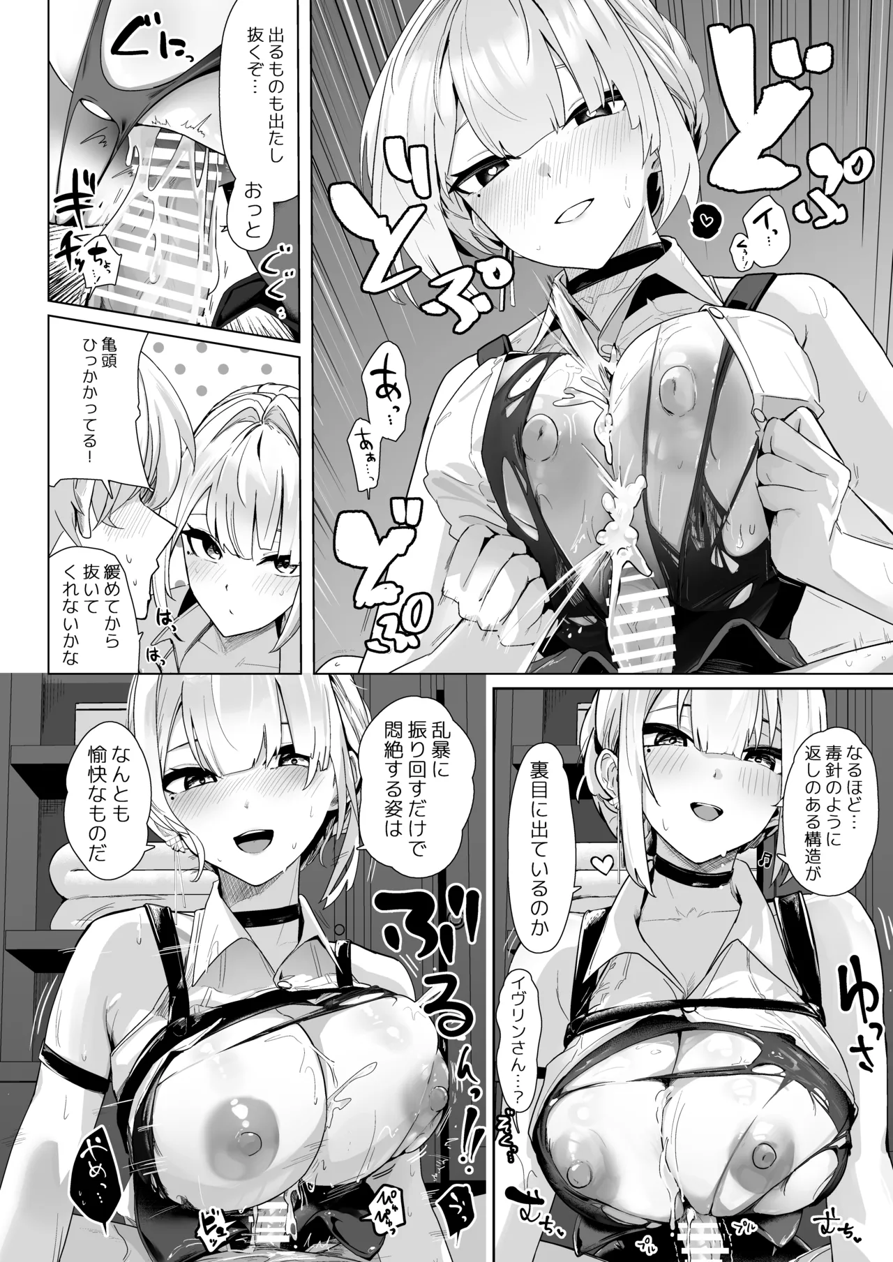 パイズリゾーンゼロ Page.5