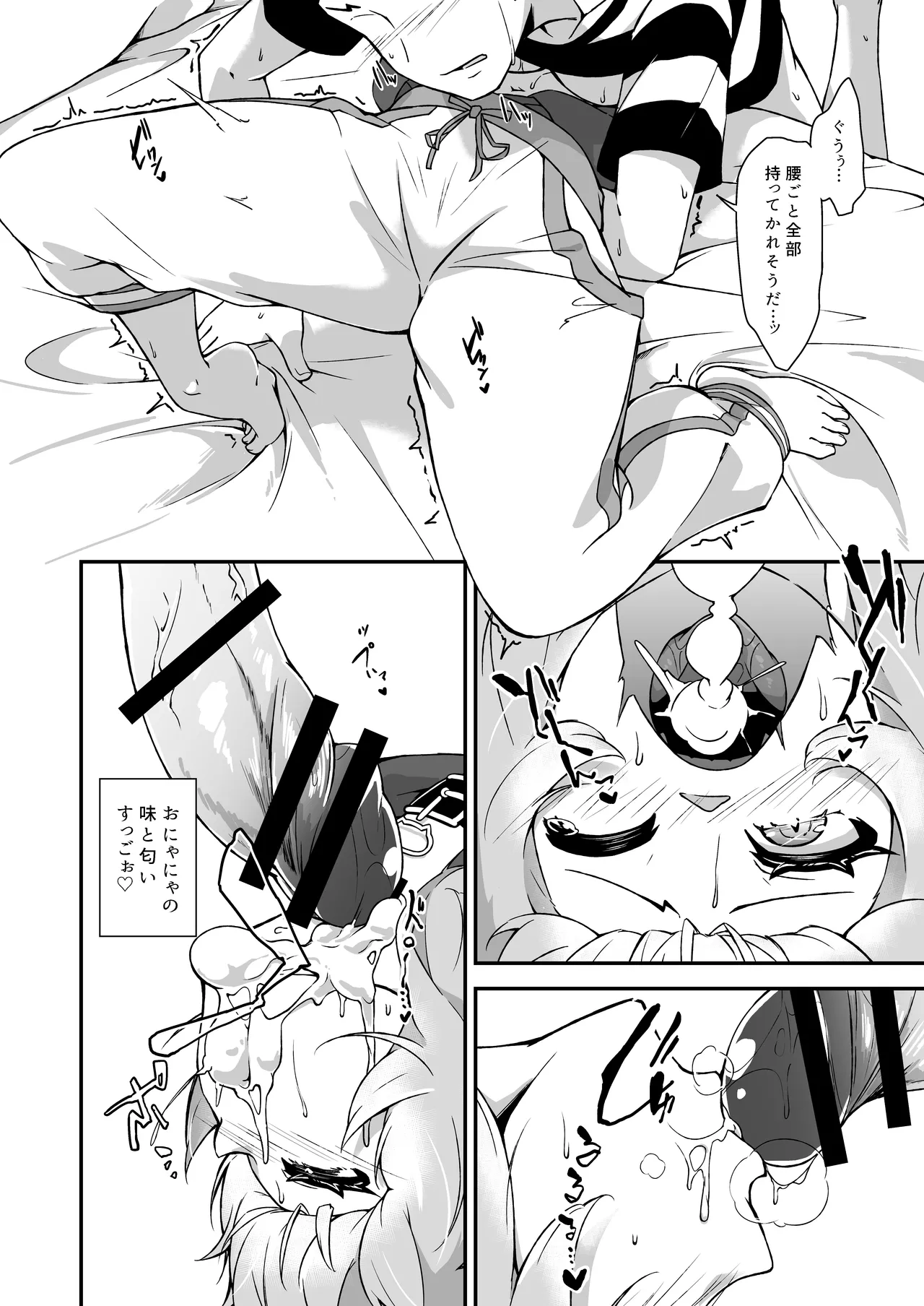 猫又おかゆはわからせられたい Page.15