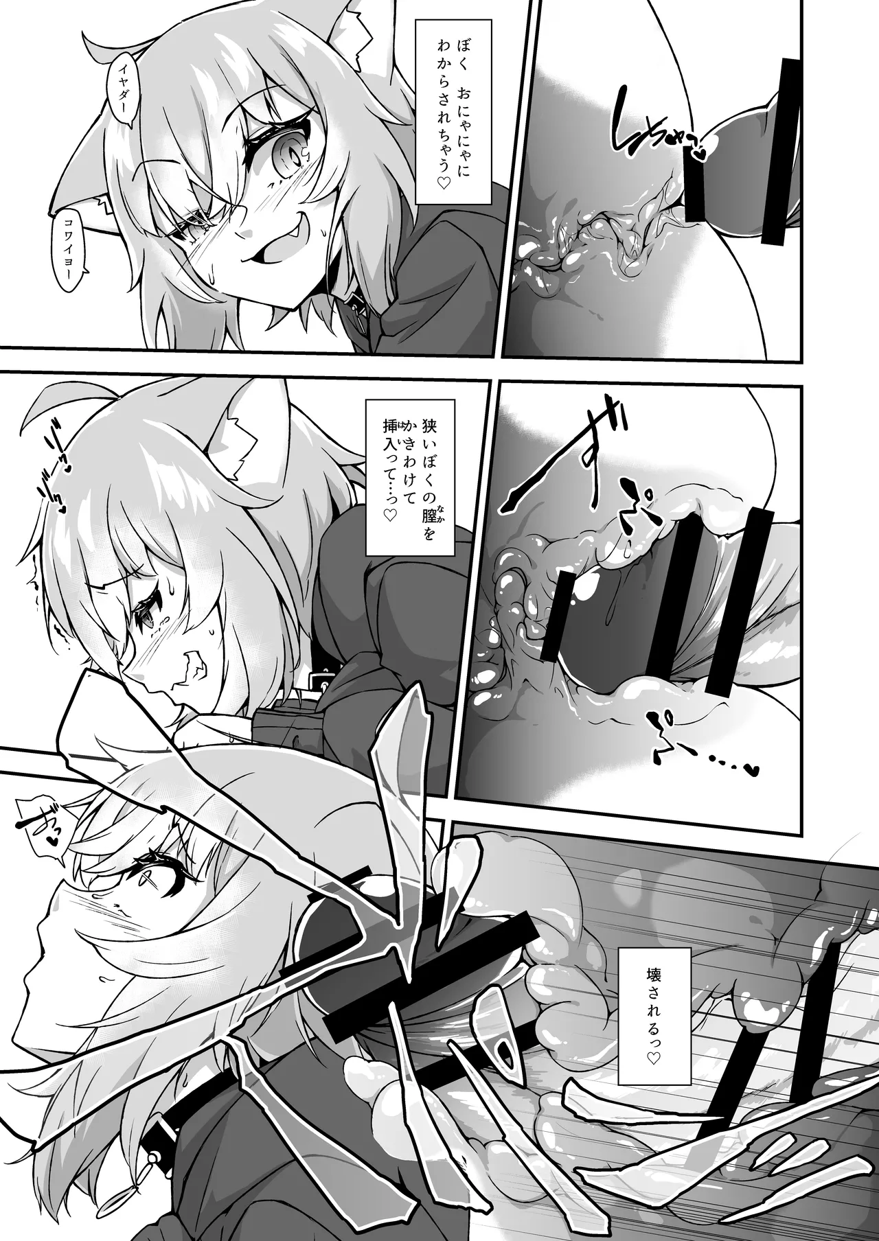 猫又おかゆはわからせられたい Page.18