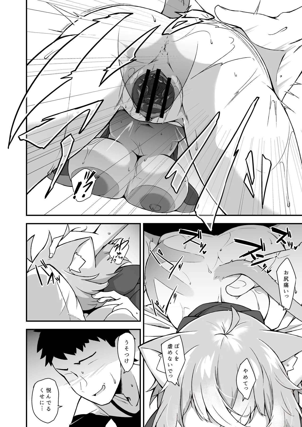 猫又おかゆはわからせられたい Page.19