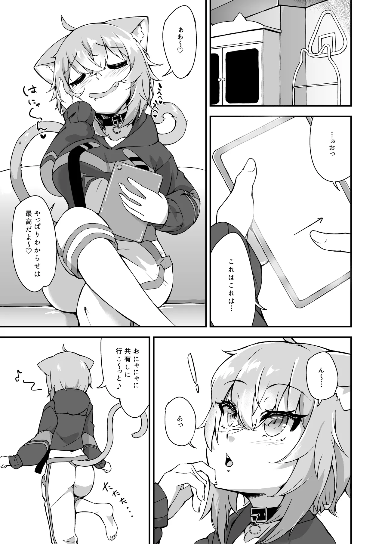 猫又おかゆはわからせられたい Page.2
