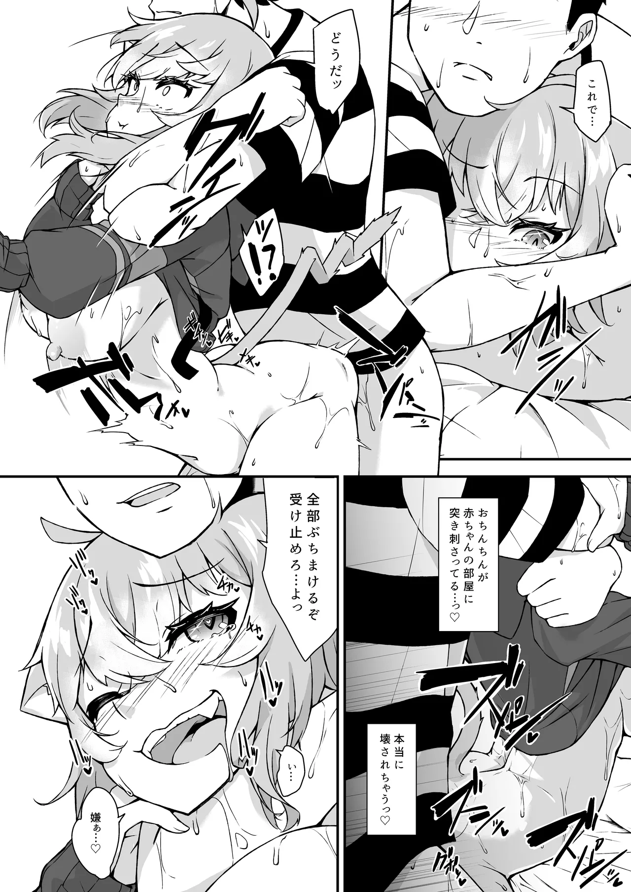 猫又おかゆはわからせられたい Page.21
