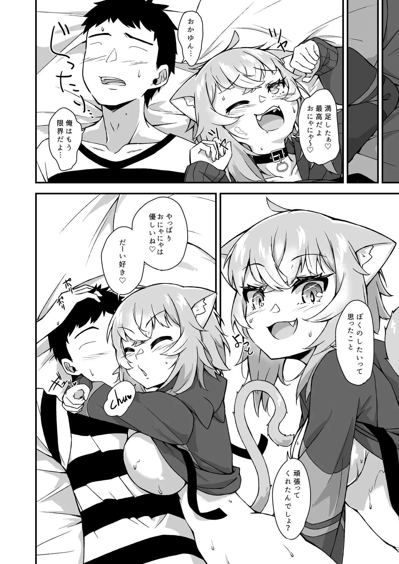 猫又おかゆはわからせられたい Page.23