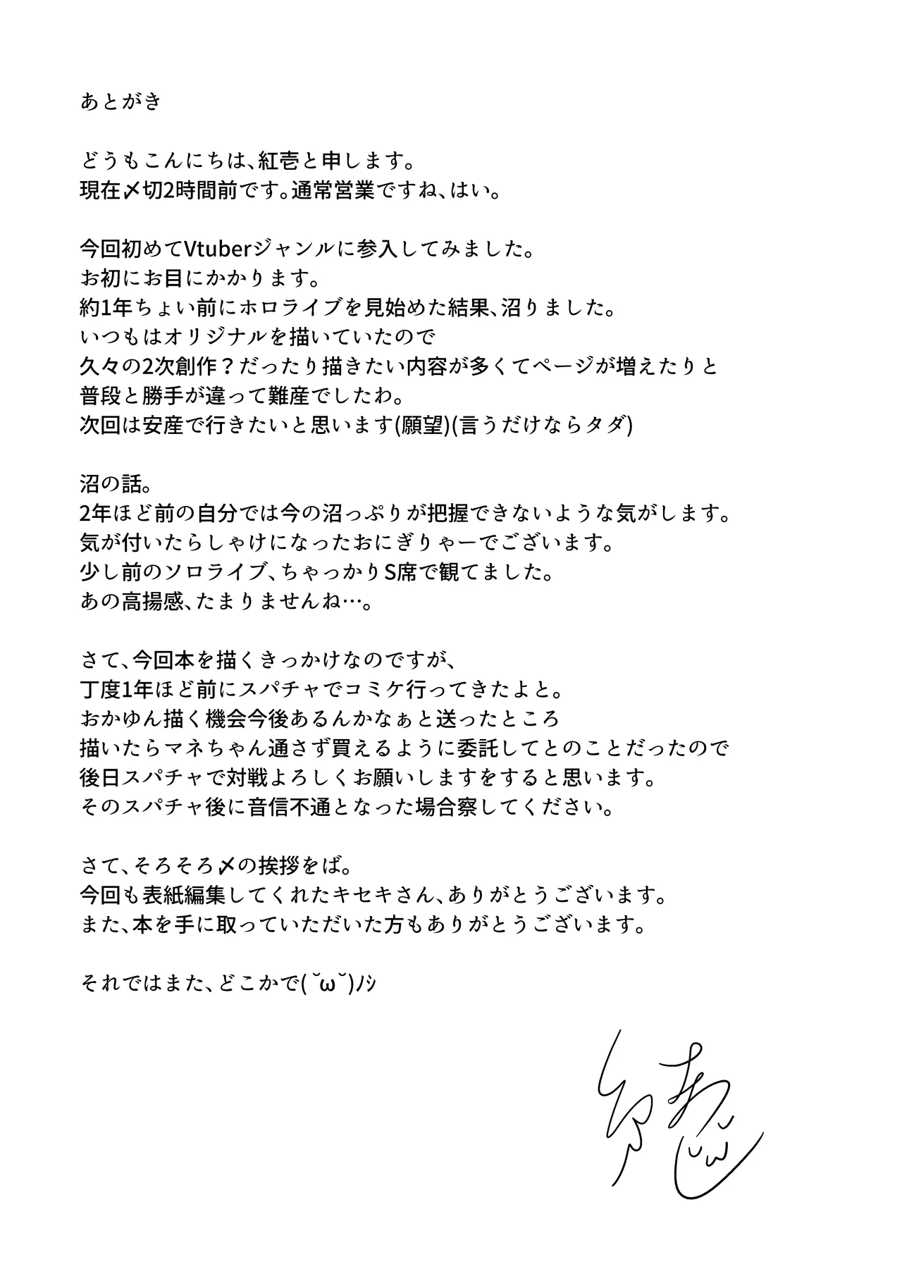 猫又おかゆはわからせられたい Page.24