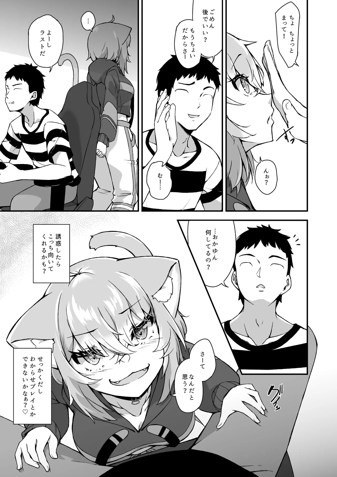 猫又おかゆはわからせられたい Page.4