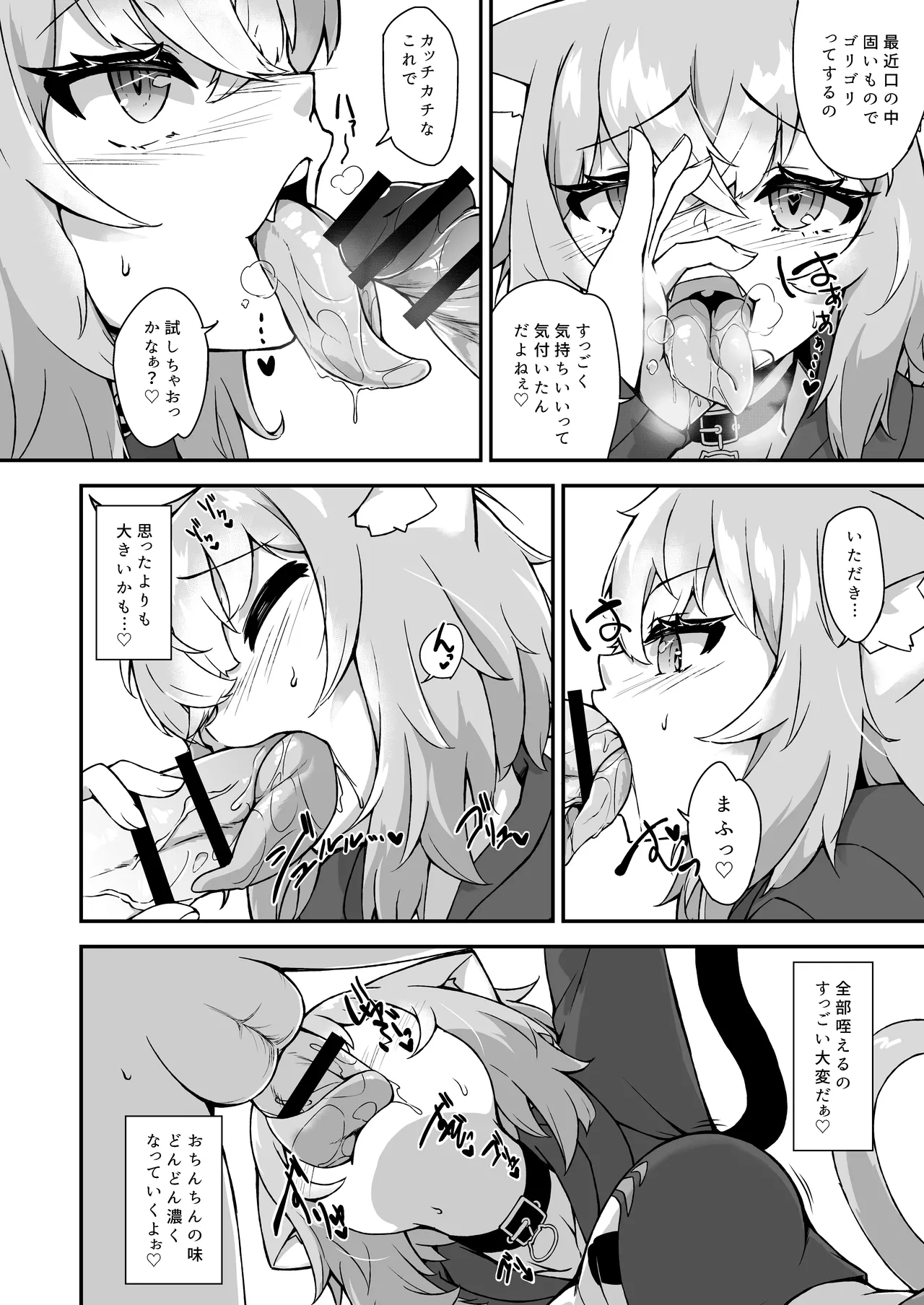 猫又おかゆはわからせられたい Page.7