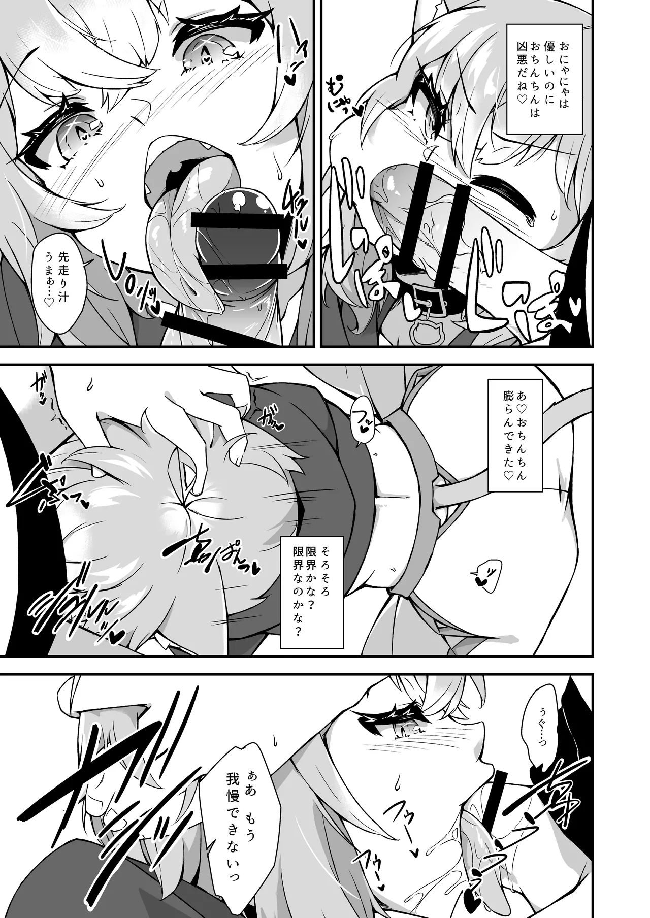 猫又おかゆはわからせられたい Page.8