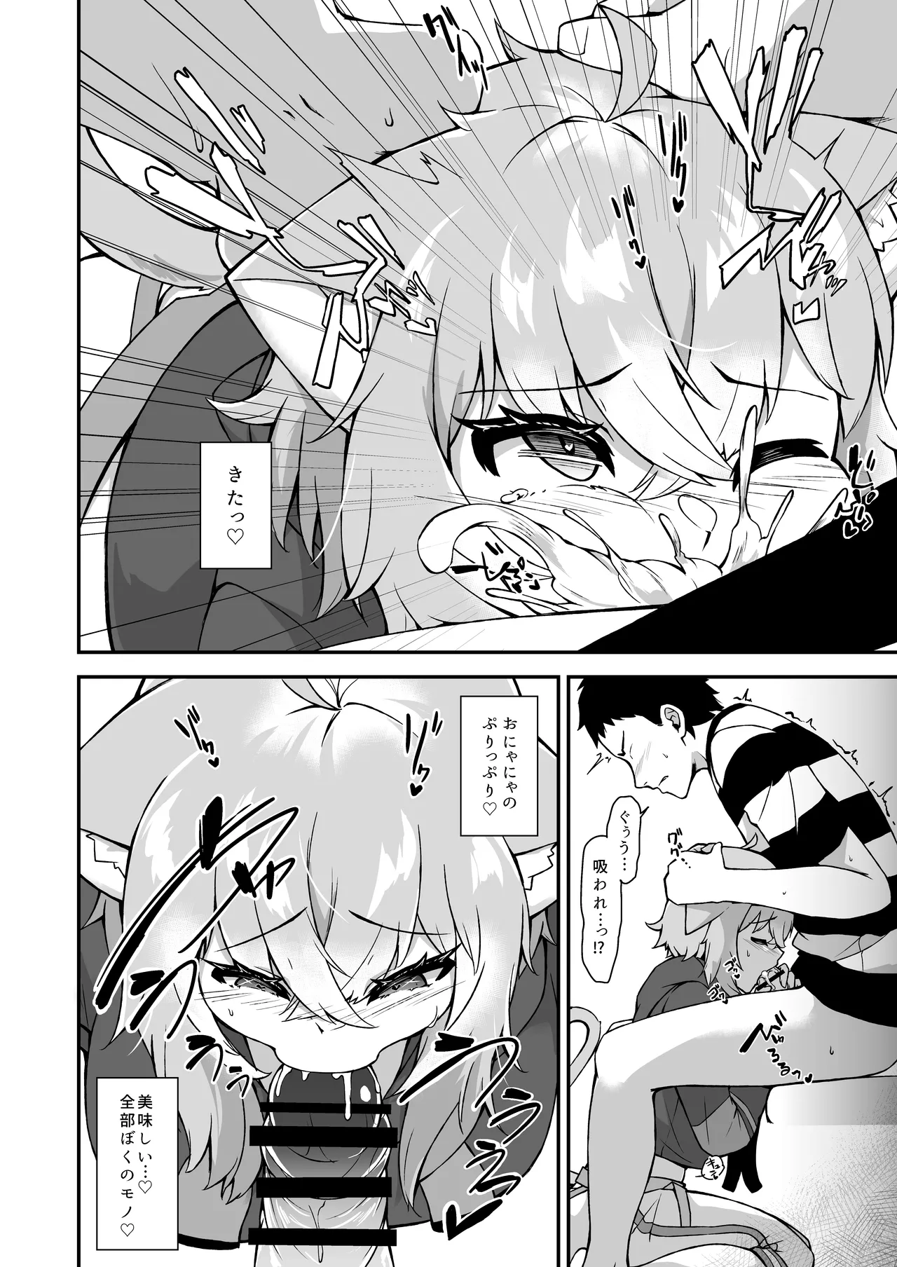 猫又おかゆはわからせられたい Page.9