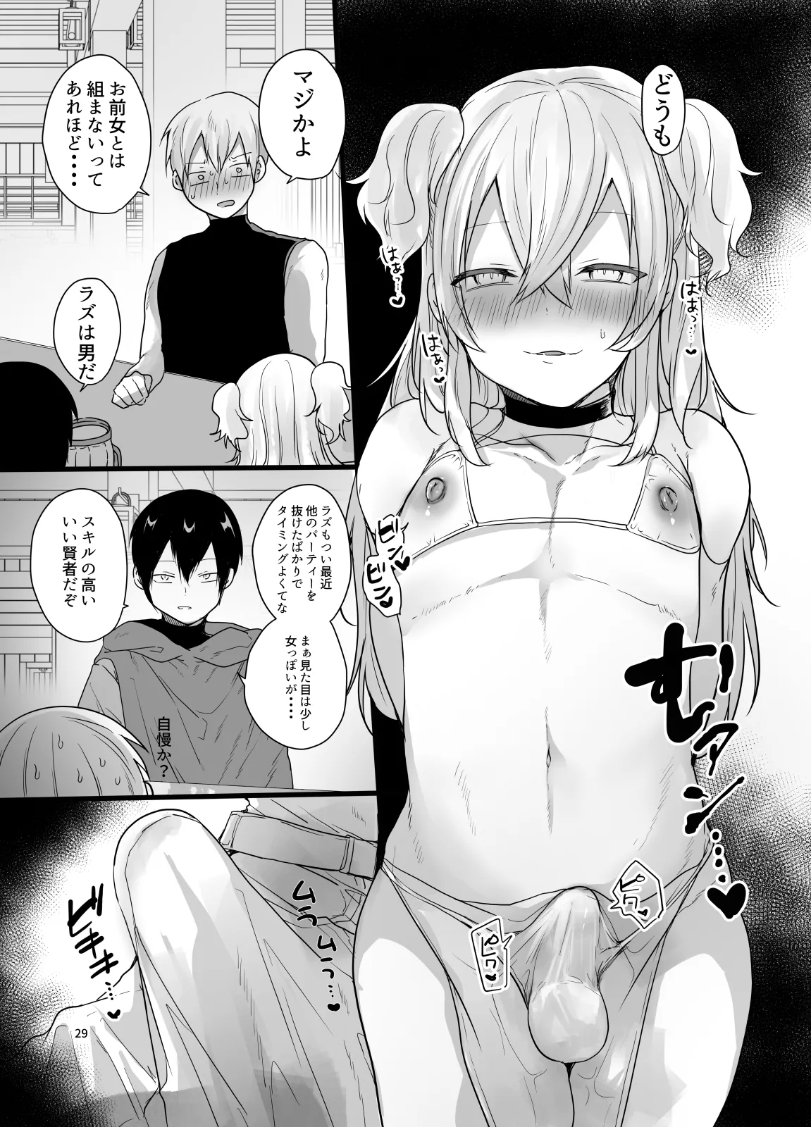 男♂だけのパーティーでダンジョン攻略イケるかな? Page.28