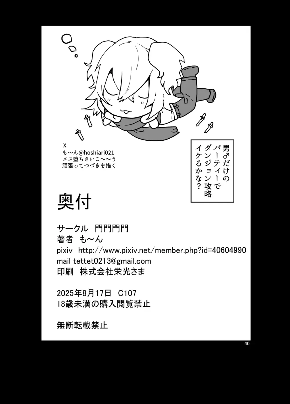 男♂だけのパーティーでダンジョン攻略イケるかな? Page.39