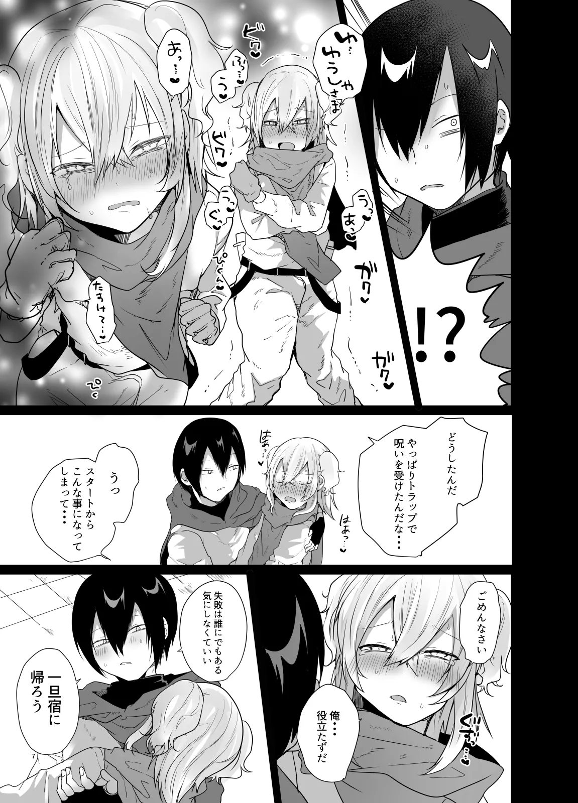 男♂だけのパーティーでダンジョン攻略イケるかな? Page.6