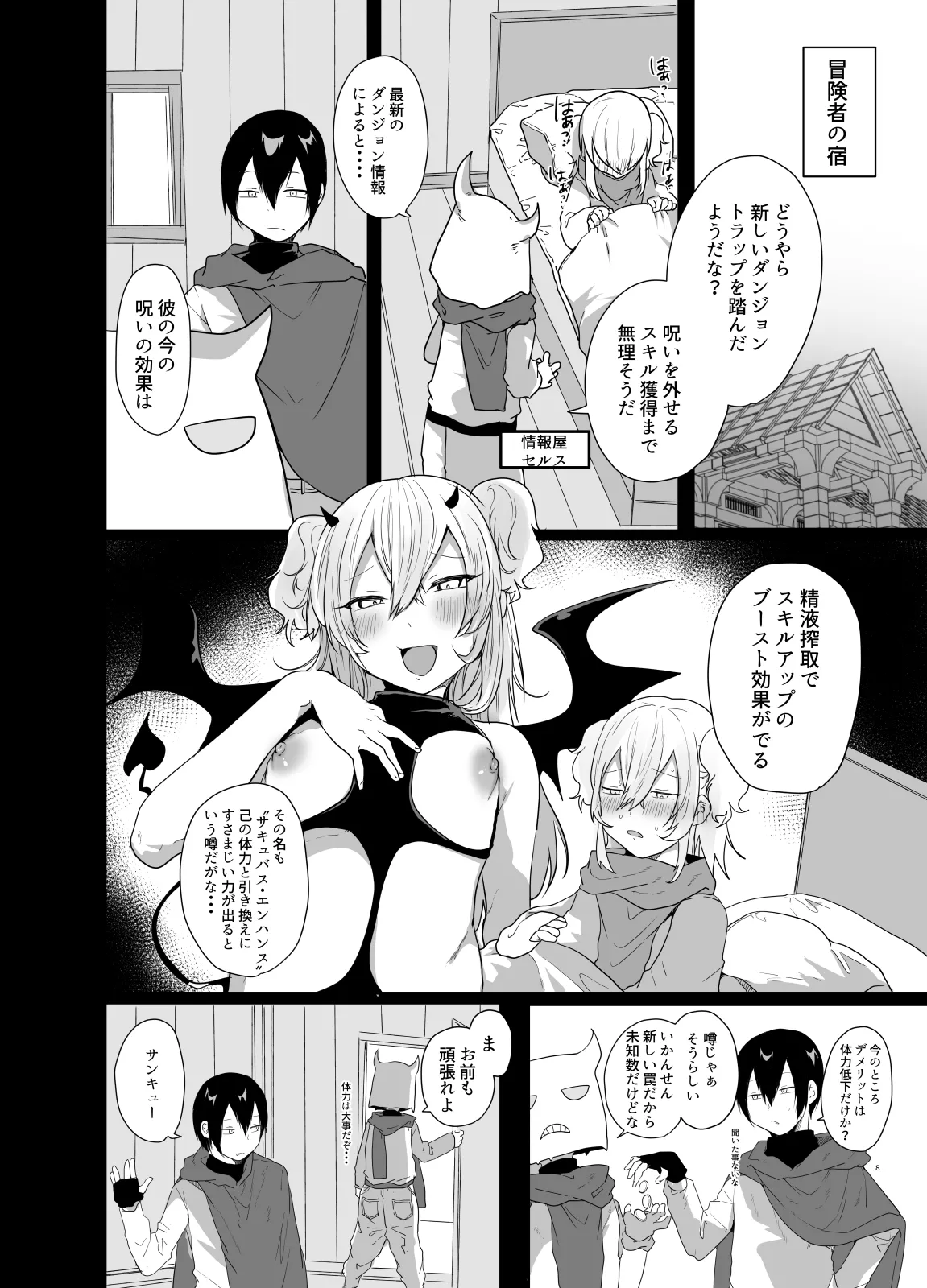 男♂だけのパーティーでダンジョン攻略イケるかな? Page.7