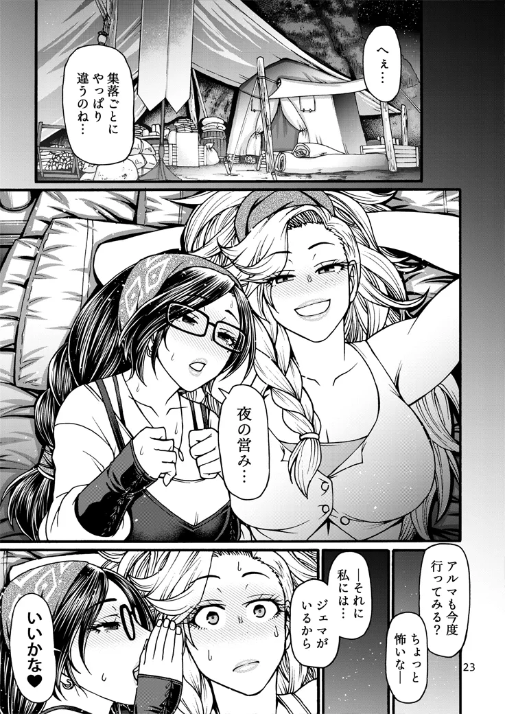 加工屋ジェマの禁足地探訪 Page.22