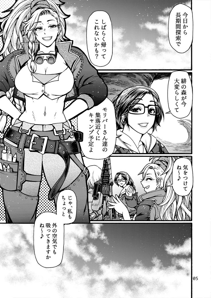 加工屋ジェマの禁足地探訪 Page.4