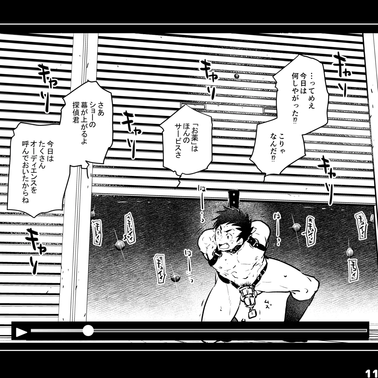 エロピンチ探偵くんの大反省会 Page.11