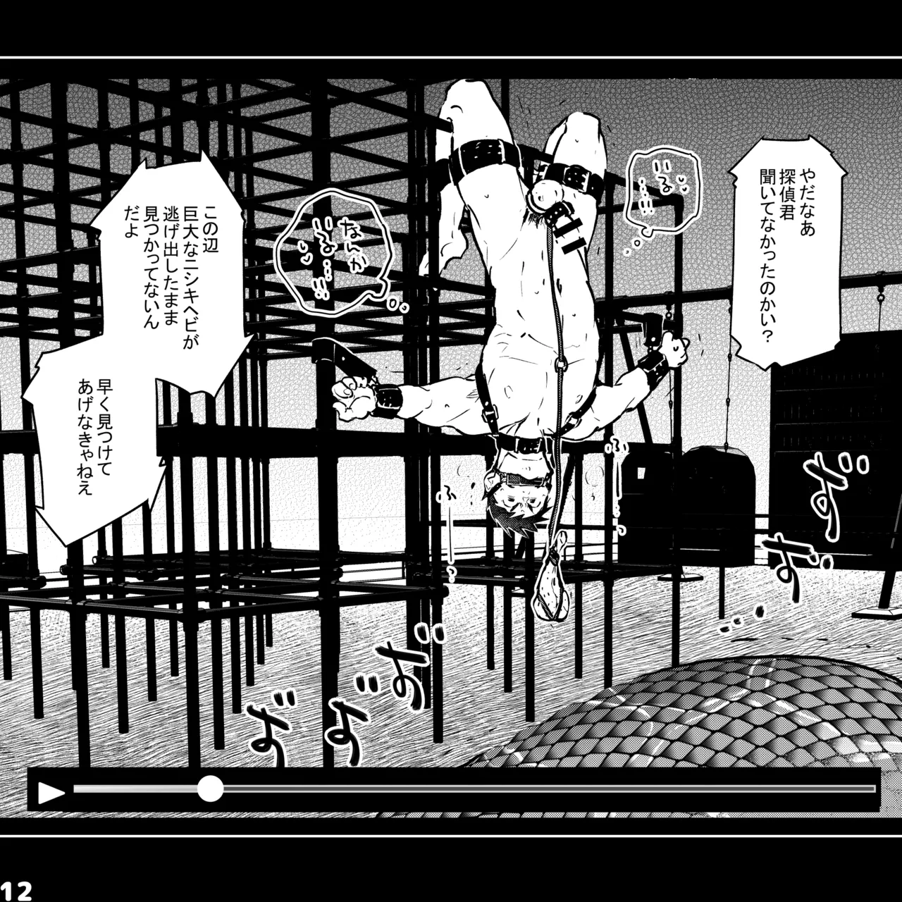 エロピンチ探偵くんの大反省会 Page.12