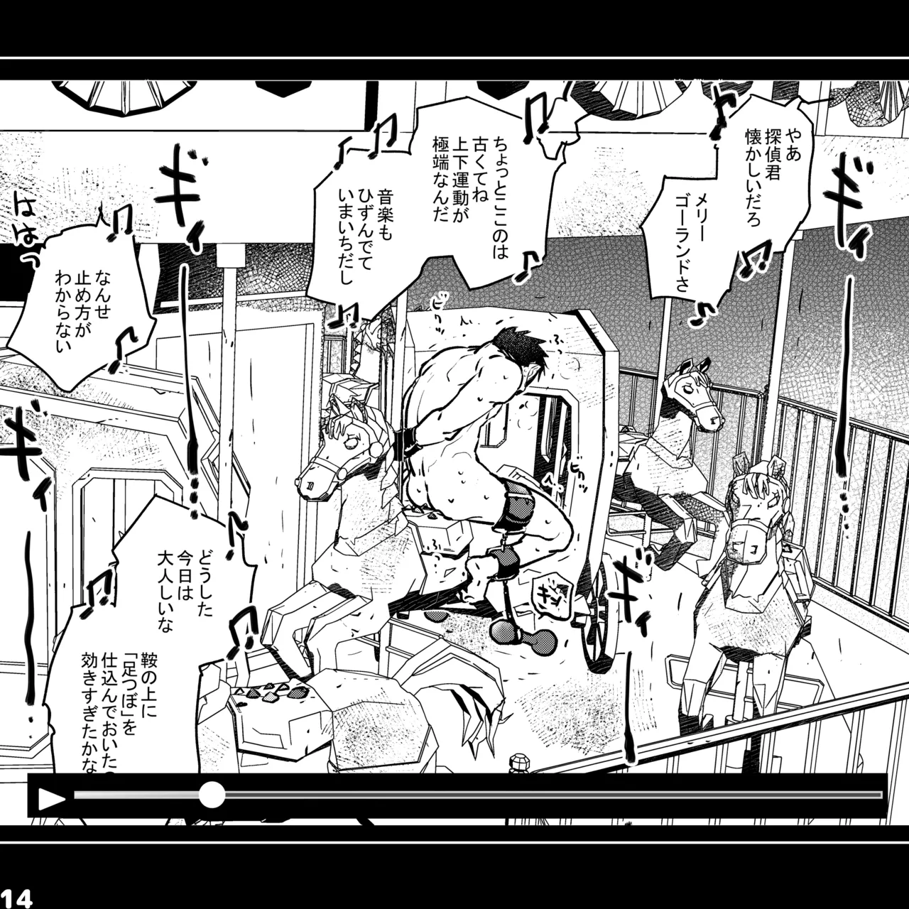 エロピンチ探偵くんの大反省会 Page.14