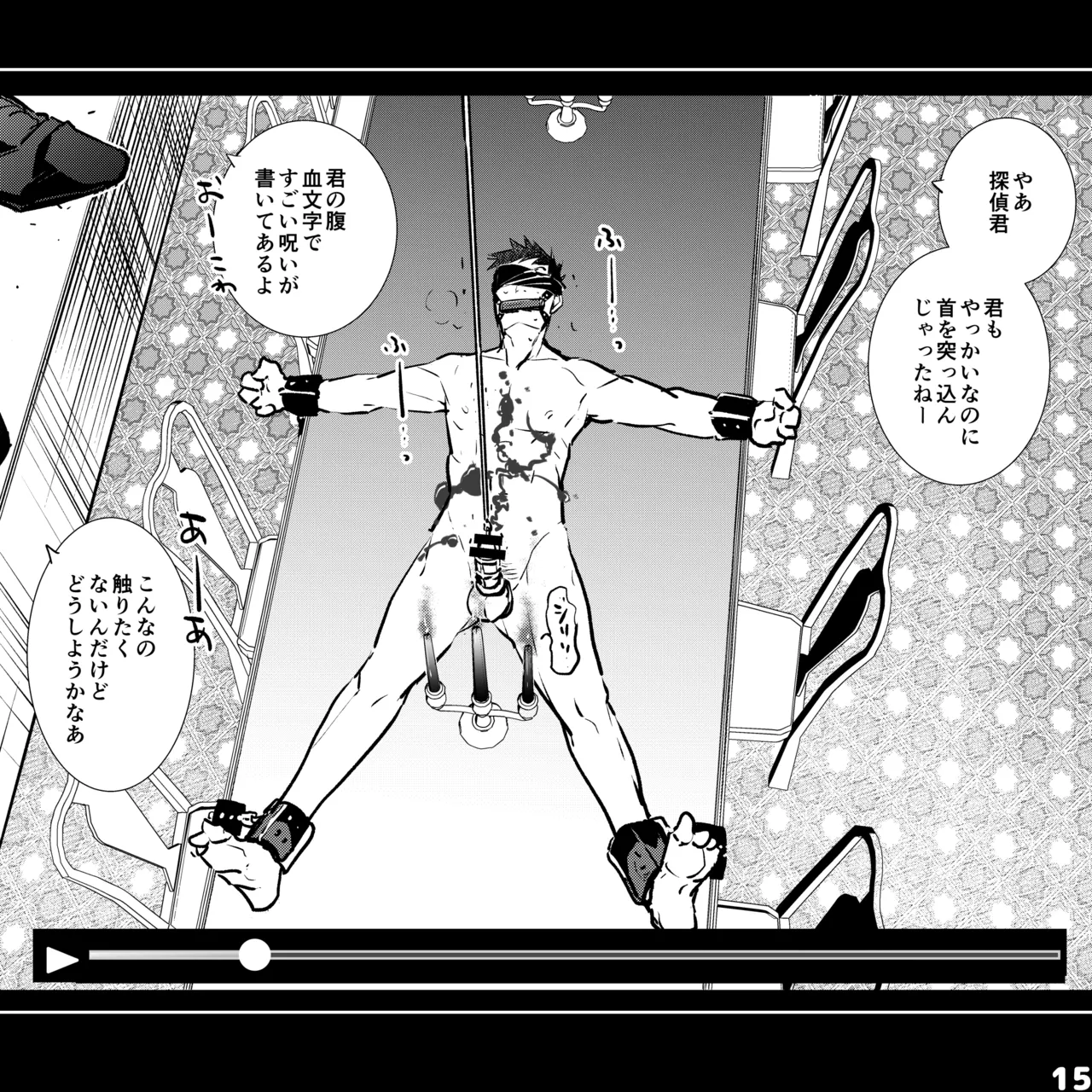 エロピンチ探偵くんの大反省会 Page.15