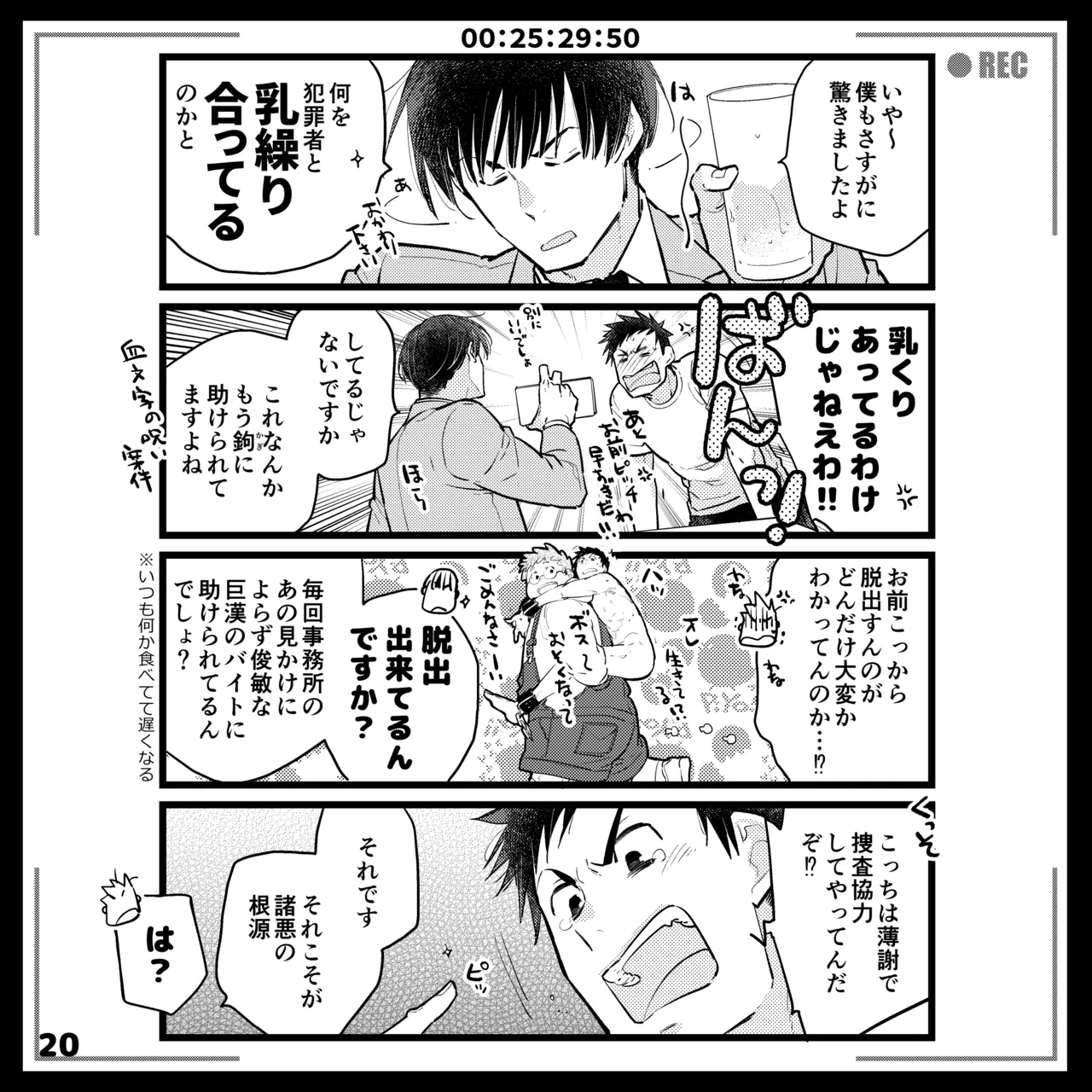エロピンチ探偵くんの大反省会 Page.20