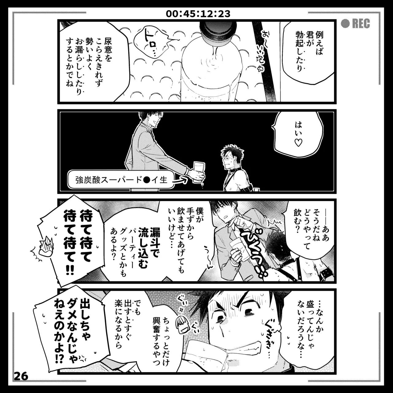 エロピンチ探偵くんの大反省会 Page.26