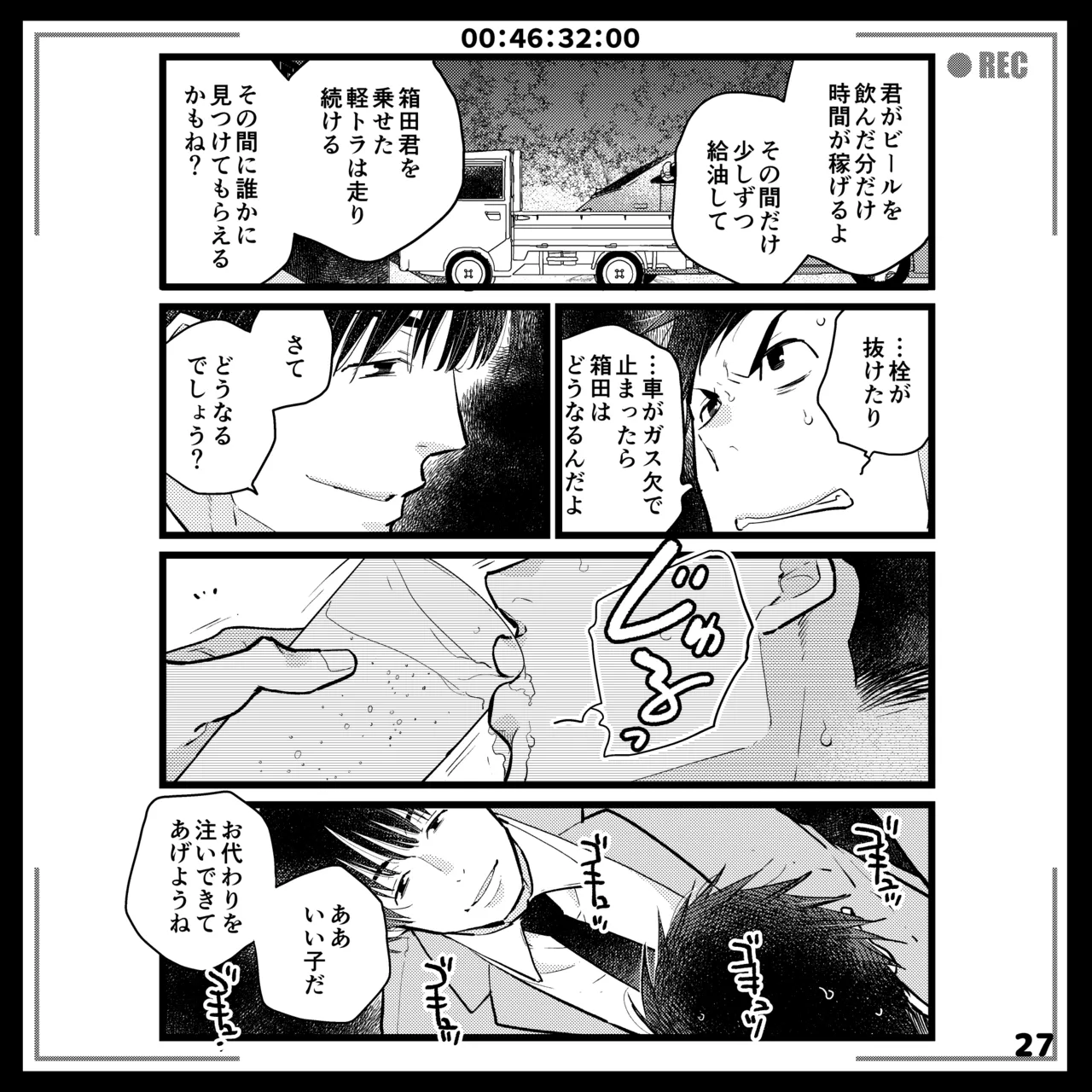 エロピンチ探偵くんの大反省会 Page.27