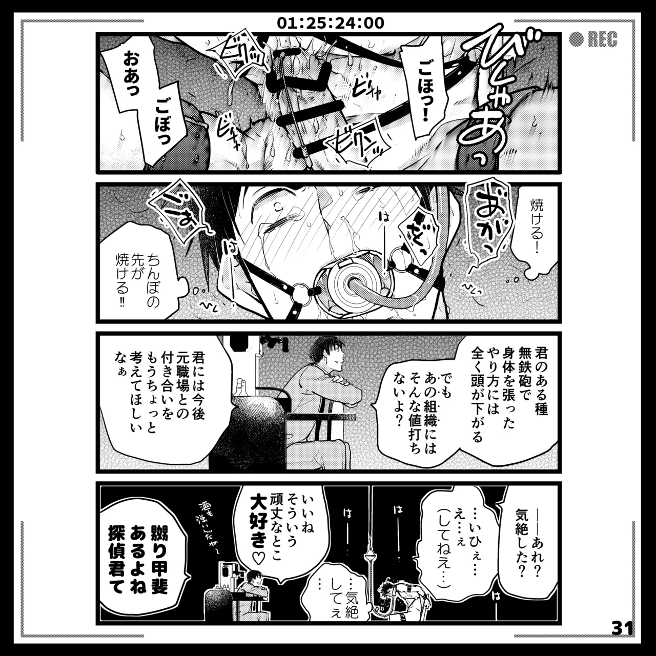 エロピンチ探偵くんの大反省会 Page.31