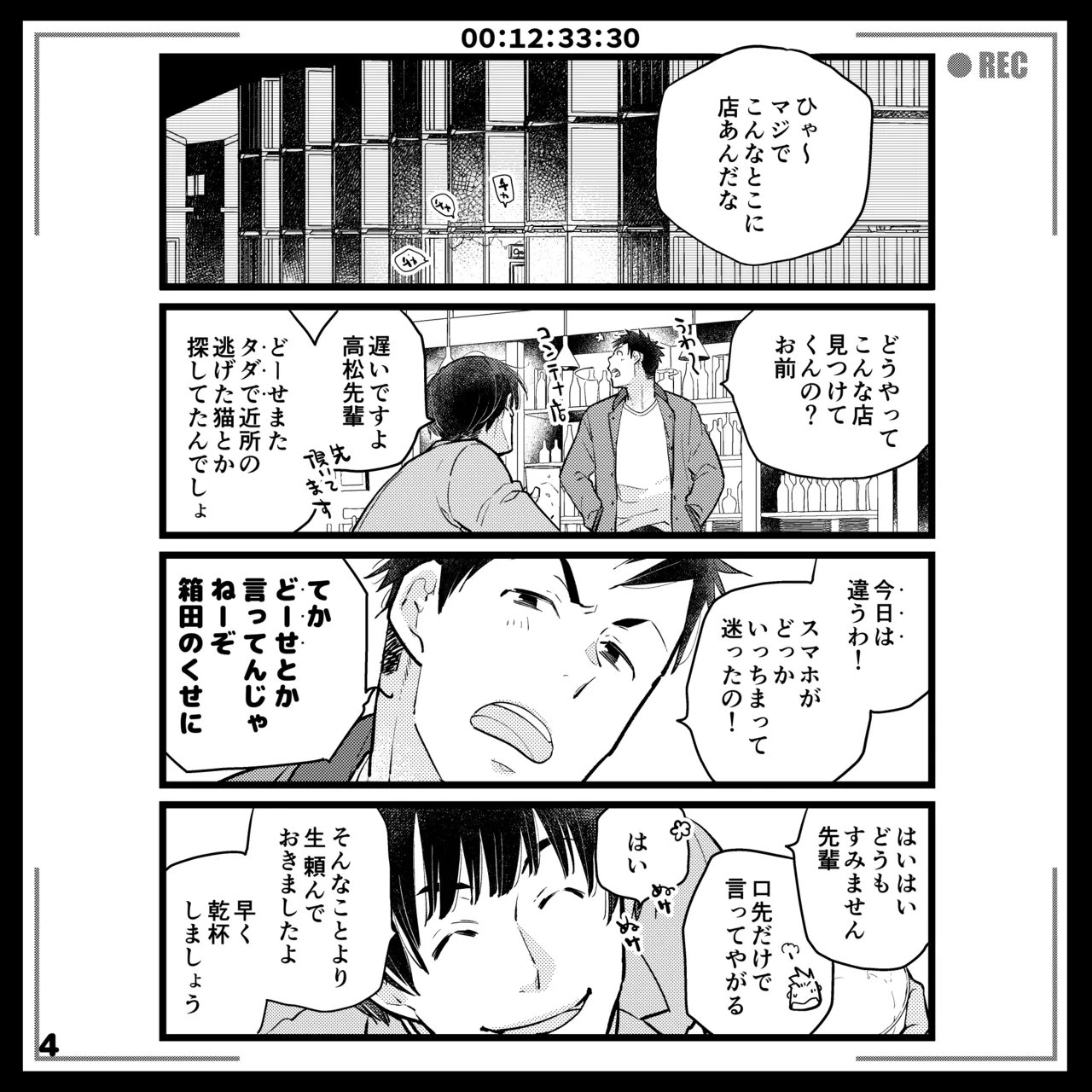 エロピンチ探偵くんの大反省会 Page.4