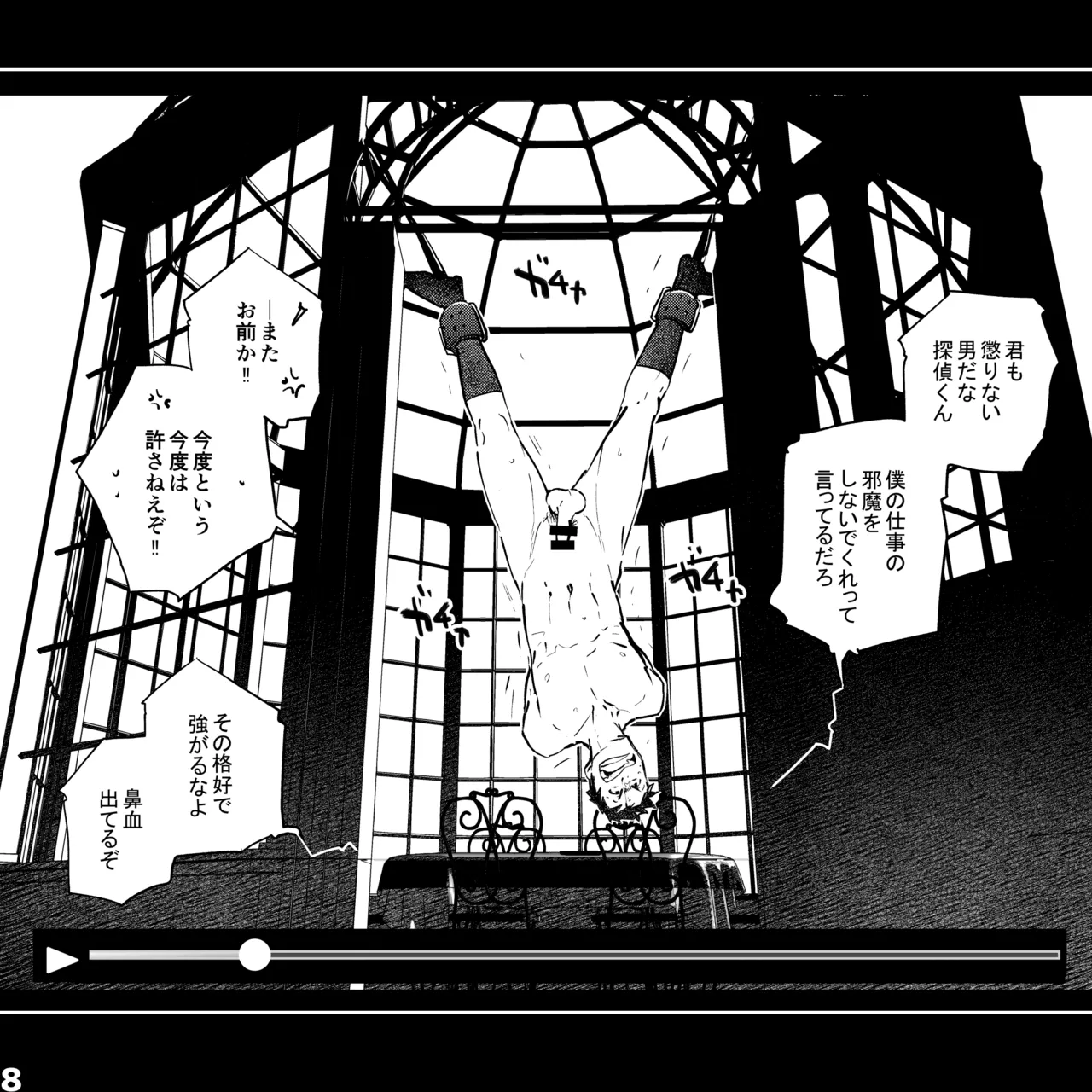 エロピンチ探偵くんの大反省会 Page.8