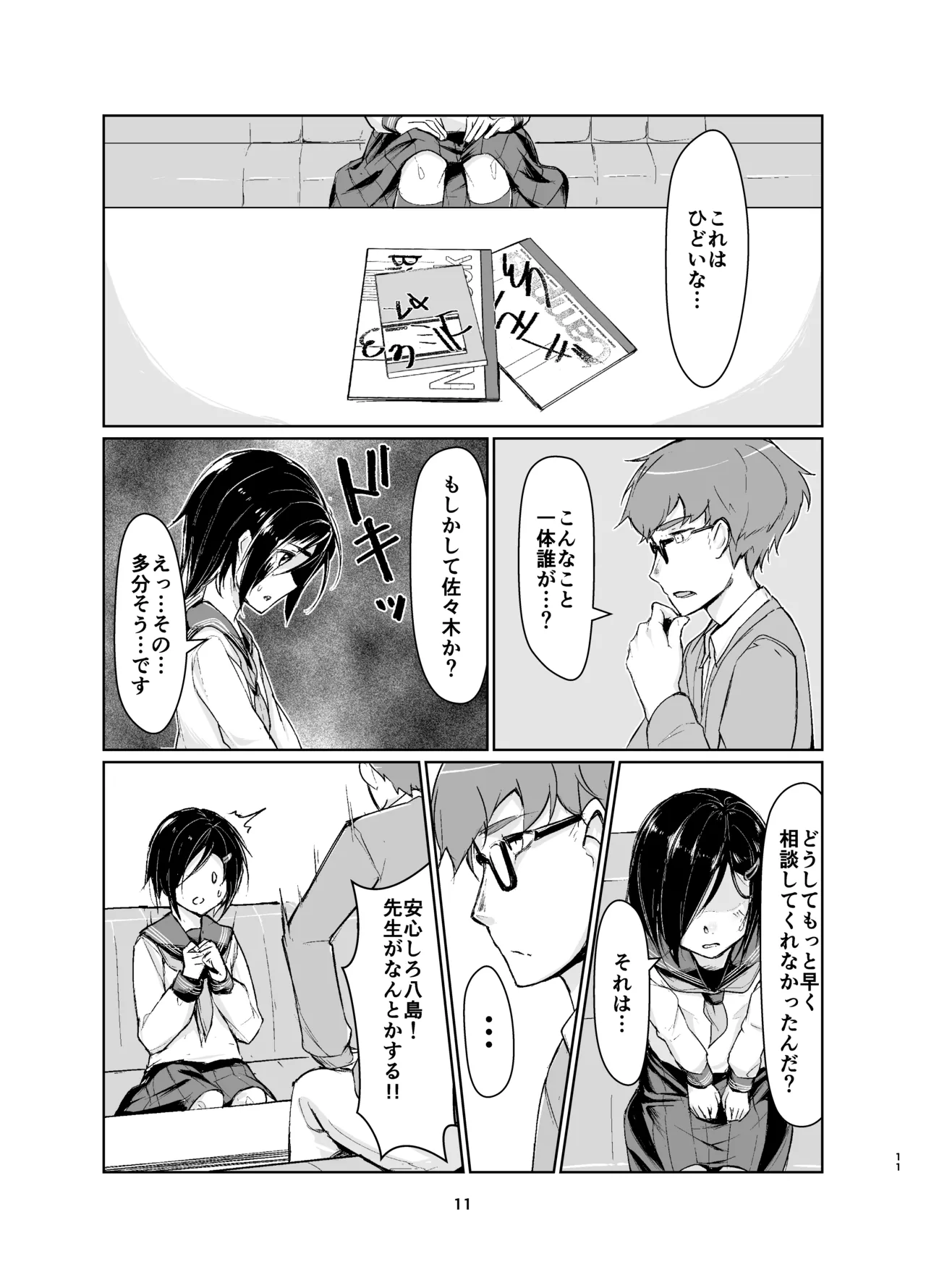 蓮華草・総集編 Page.10