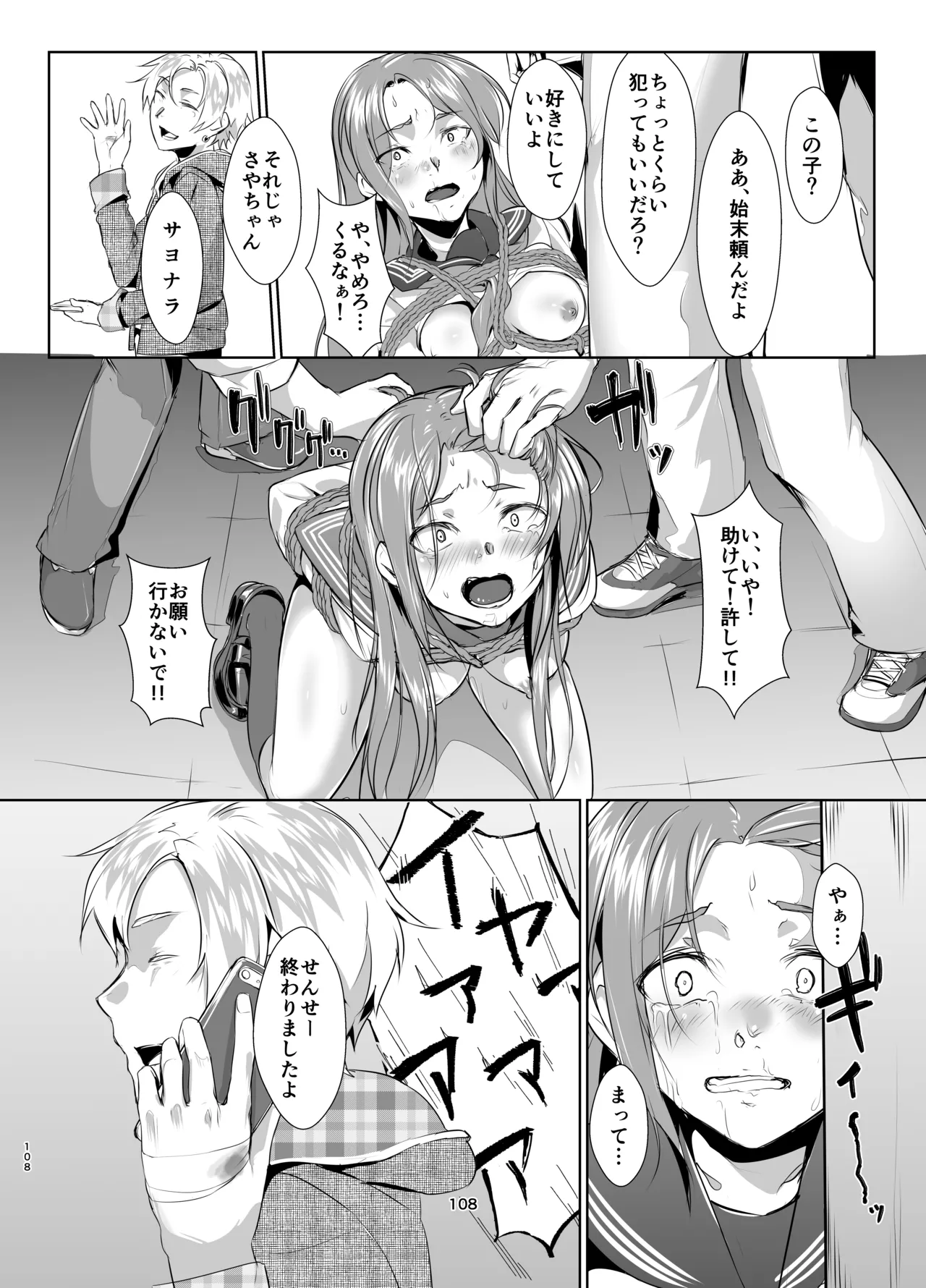 蓮華草・総集編 Page.106