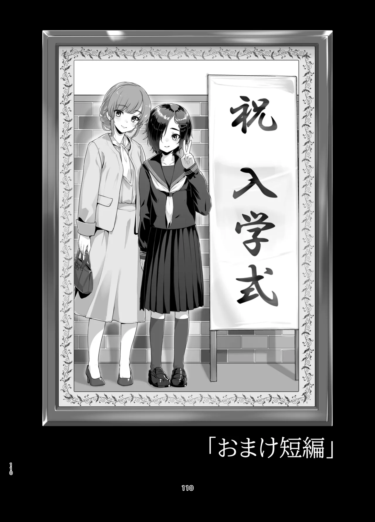 蓮華草・総集編 Page.108