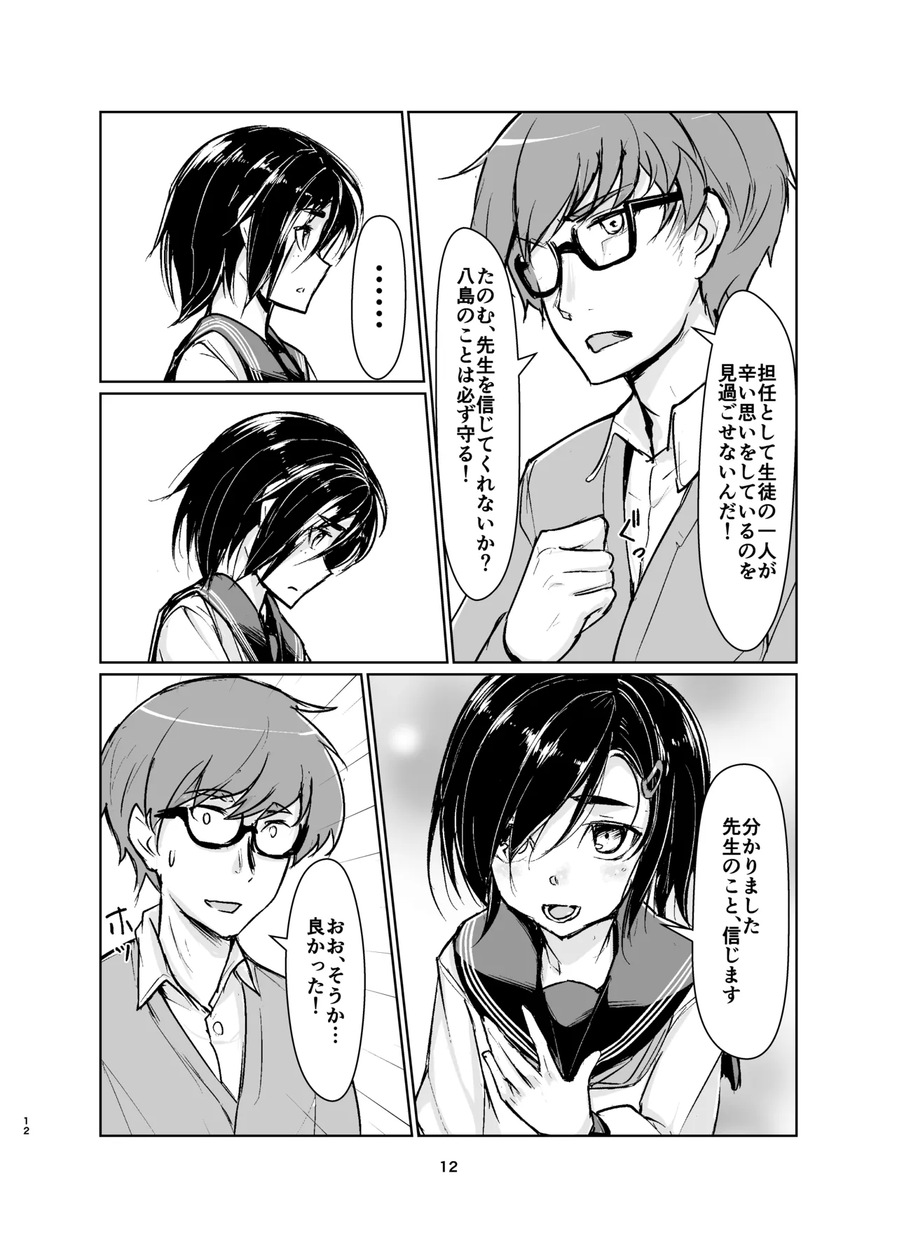 蓮華草・総集編 Page.11
