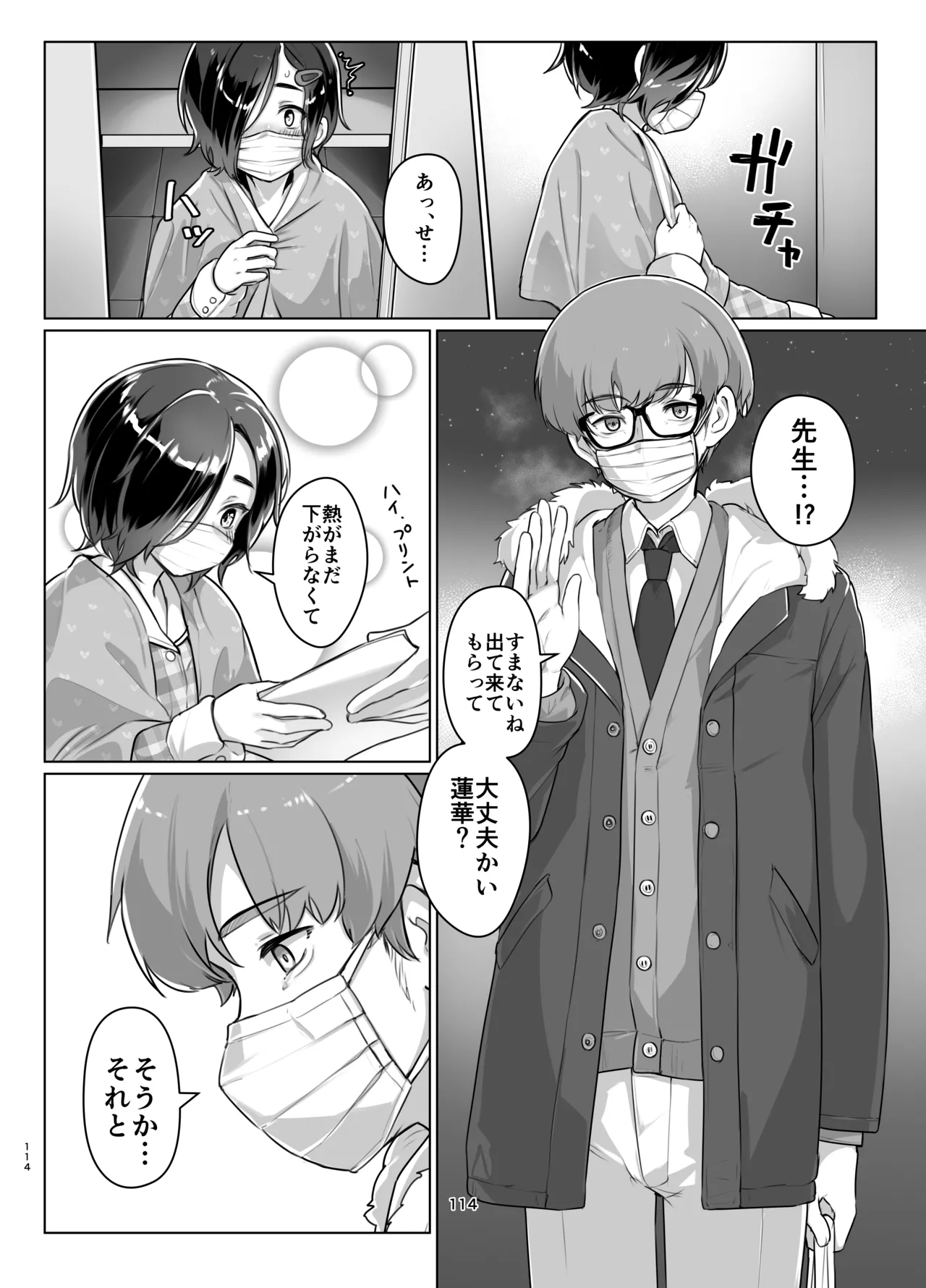 蓮華草・総集編 Page.112