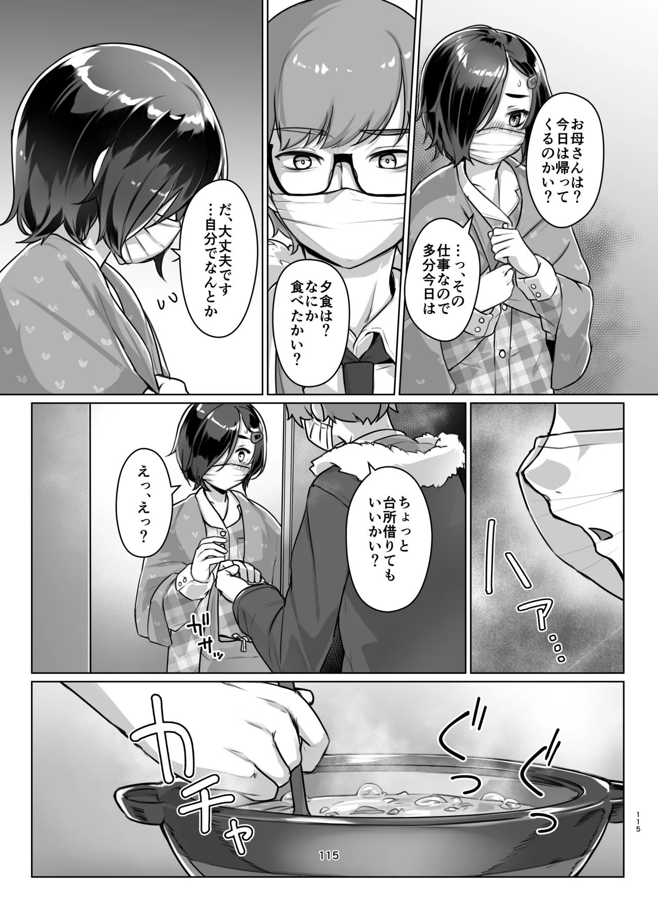 蓮華草・総集編 Page.113