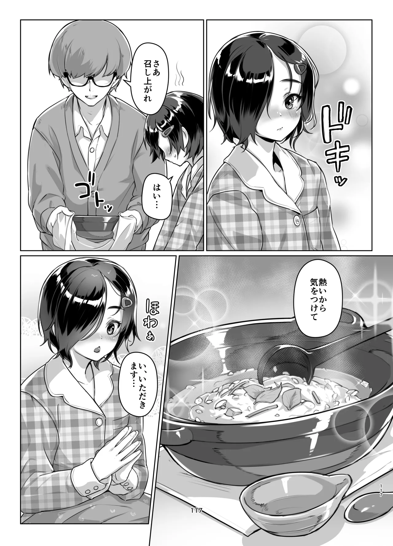 蓮華草・総集編 Page.115