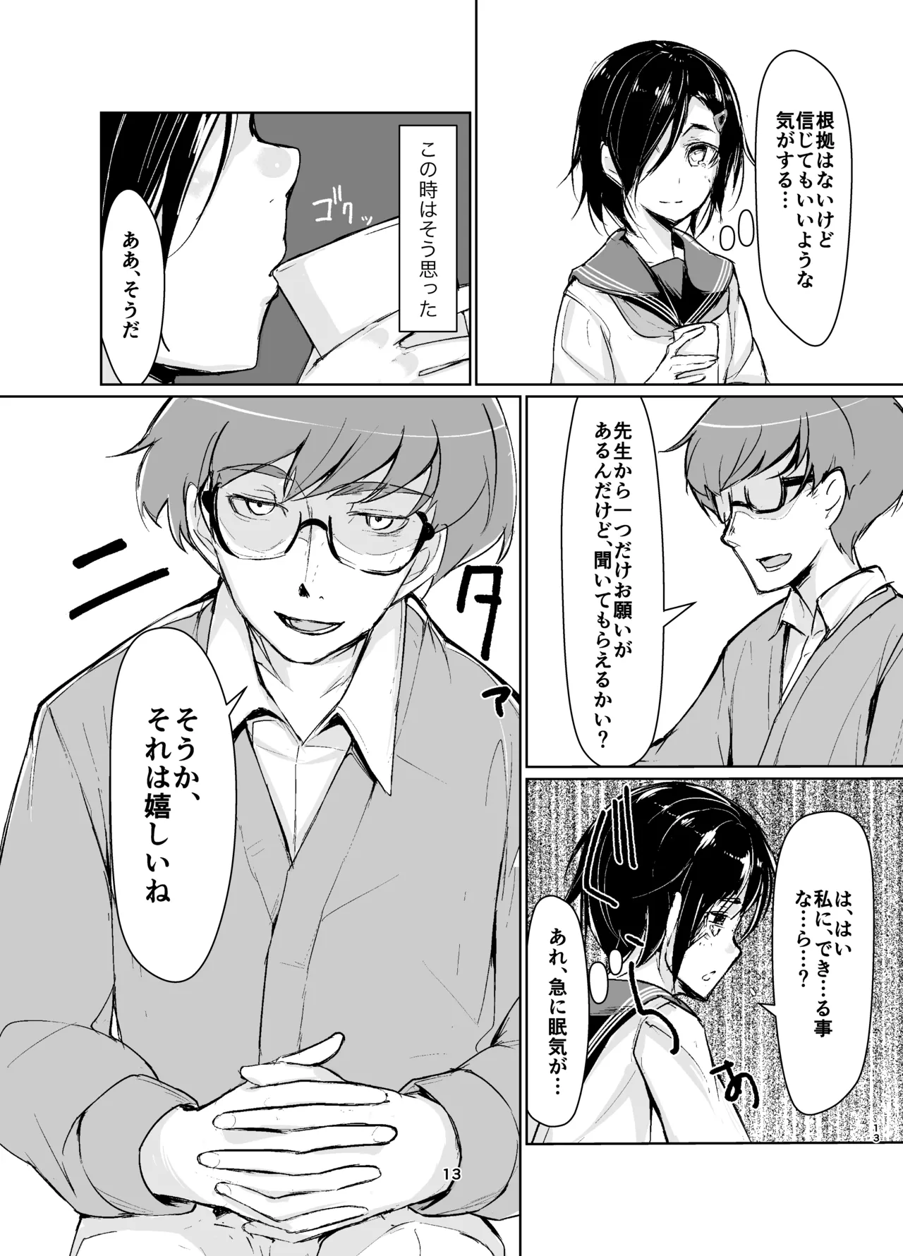蓮華草・総集編 Page.12