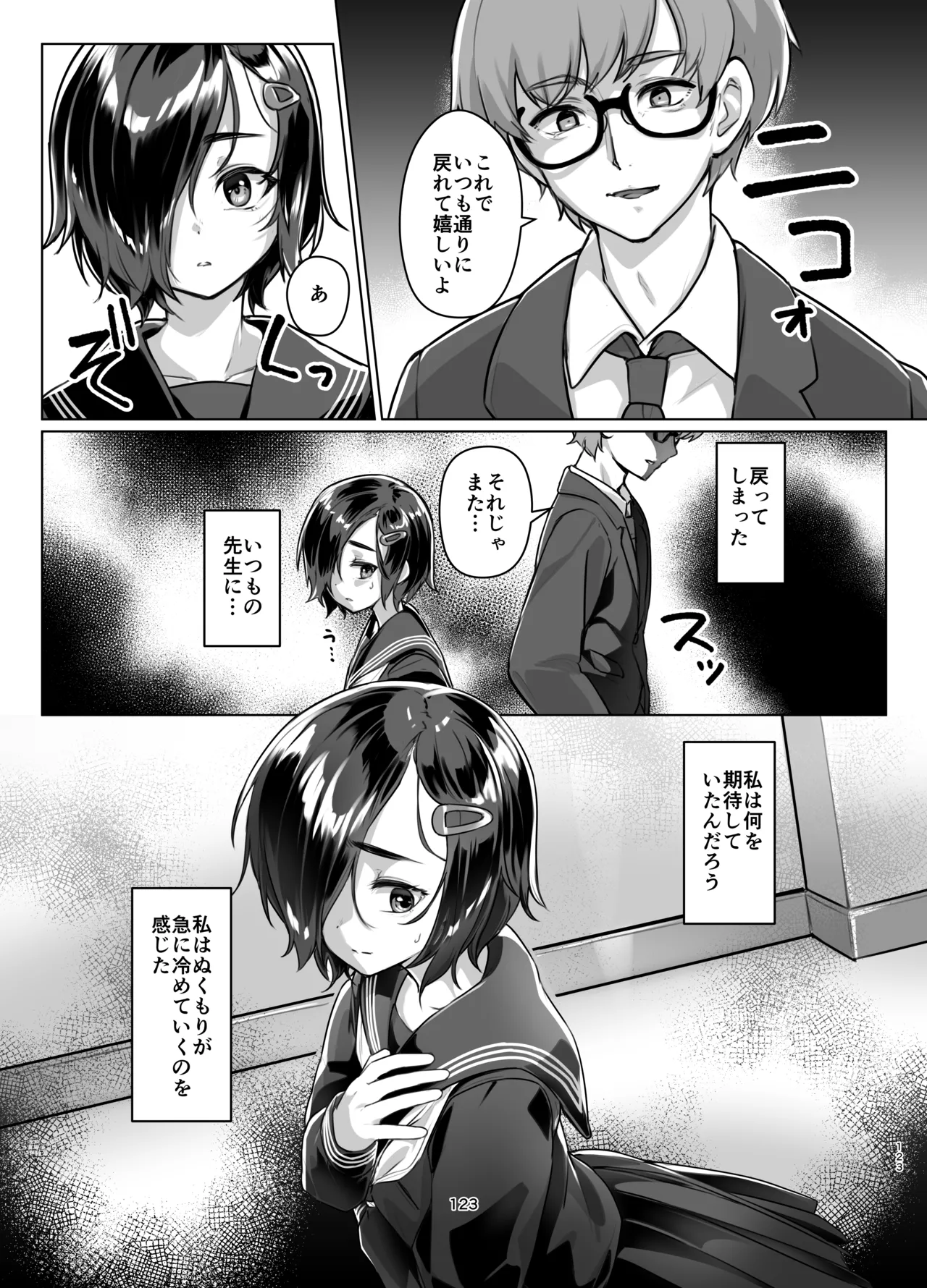 蓮華草・総集編 Page.121