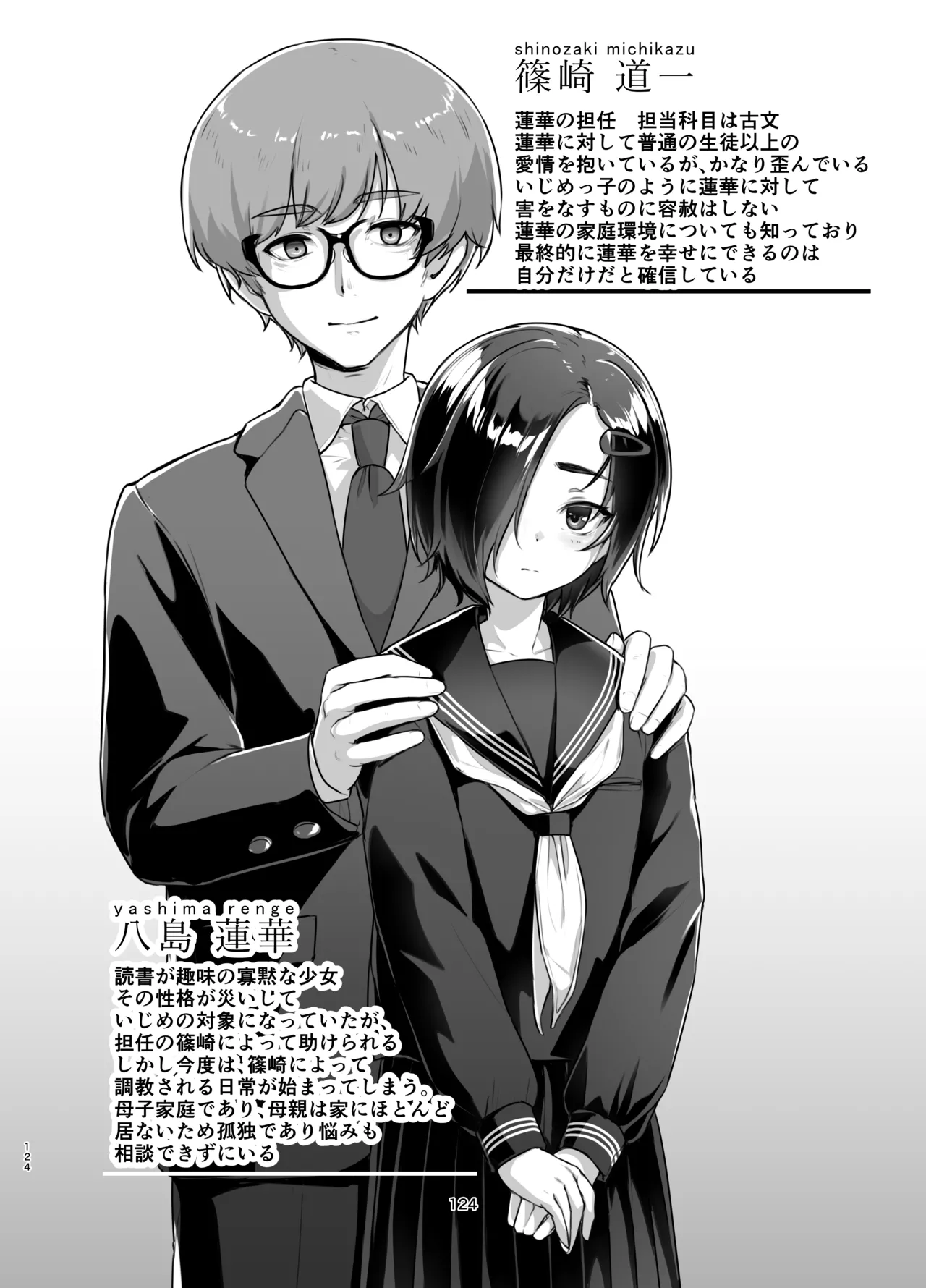 蓮華草・総集編 Page.122