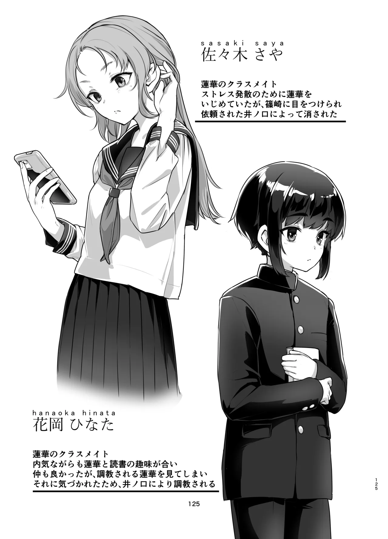 蓮華草・総集編 Page.123
