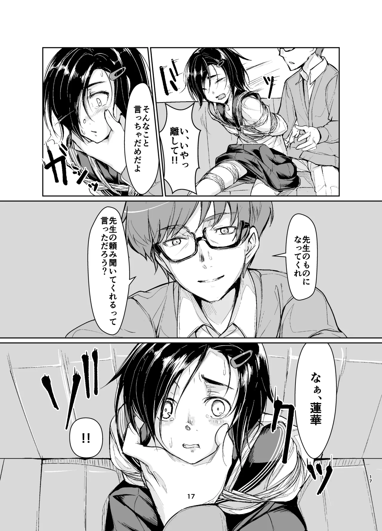 蓮華草・総集編 Page.16