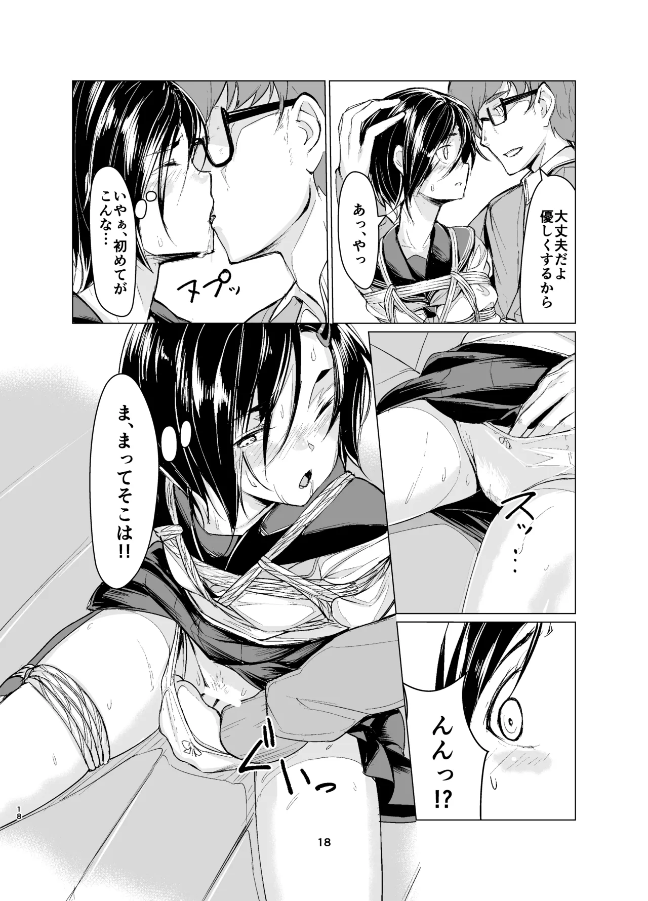 蓮華草・総集編 Page.17