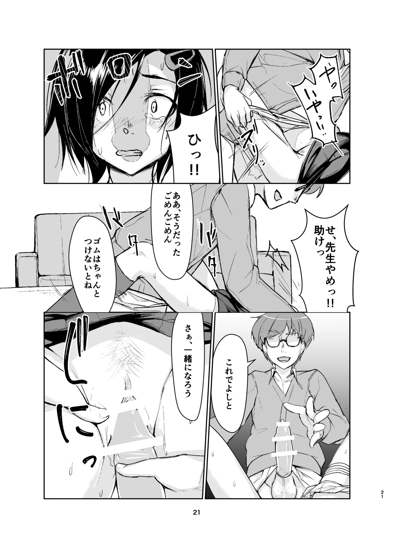 蓮華草・総集編 Page.20