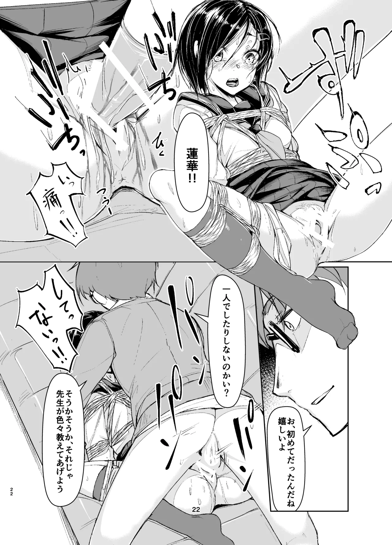 蓮華草・総集編 Page.21