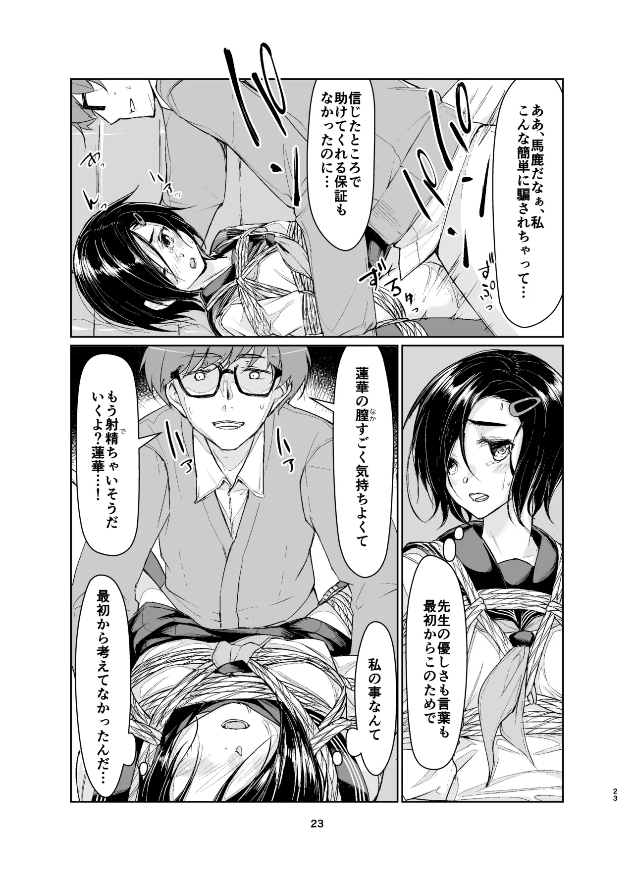 蓮華草・総集編 Page.22