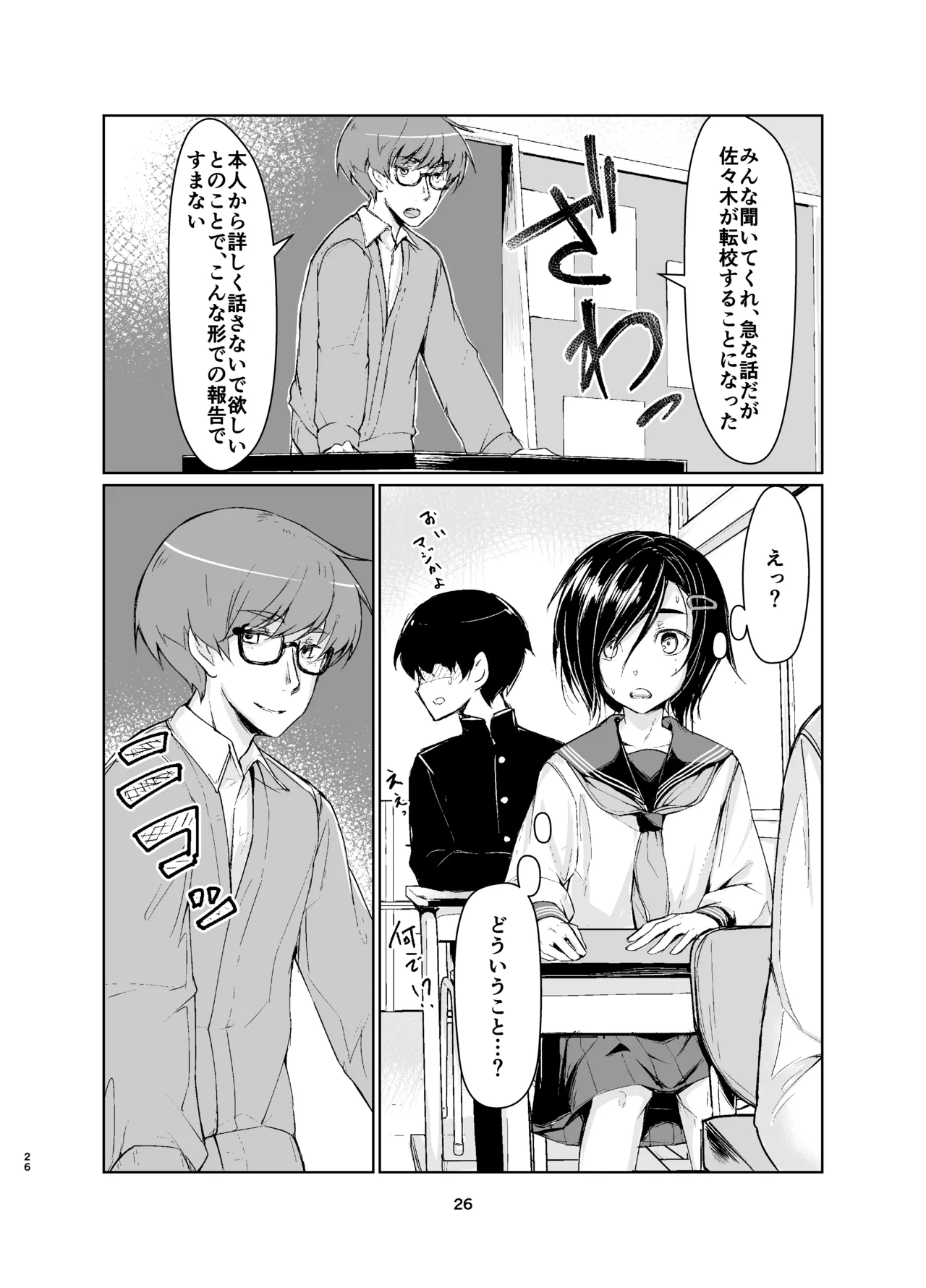 蓮華草・総集編 Page.25